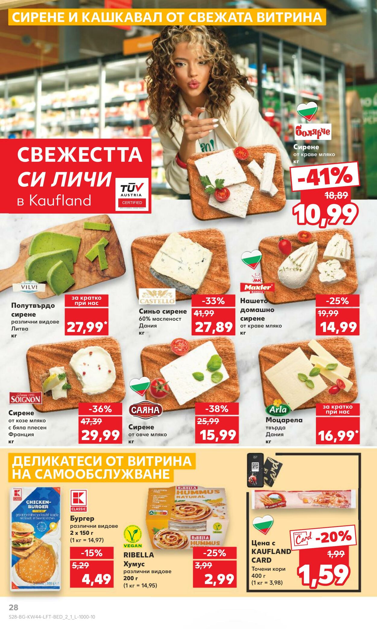 каталог Kaufland 28.10.2024 - 10.11.2024