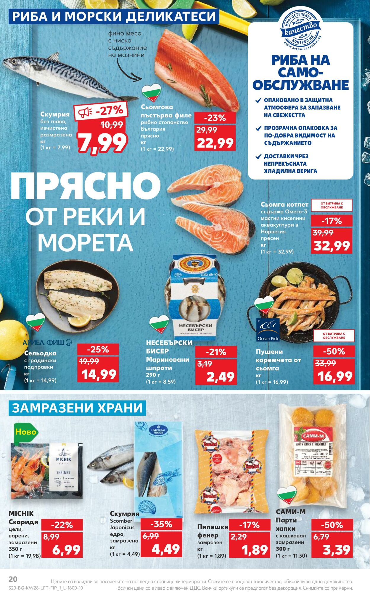 каталог Kaufland 10.07.2023 - 16.07.2023