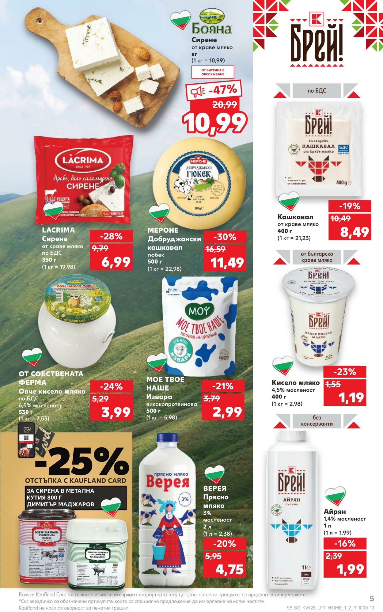 каталог Kaufland 10.07.2023 - 16.07.2023