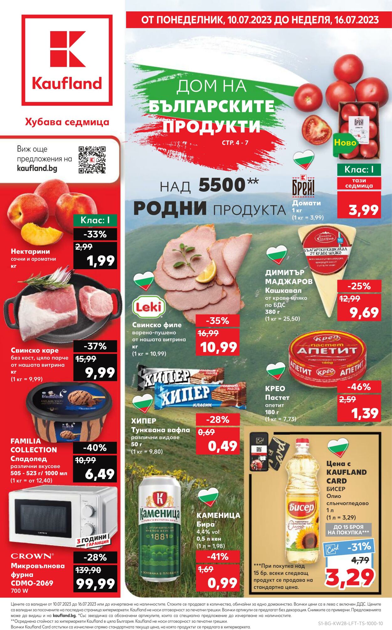 каталог Kaufland 10.07.2023 - 16.07.2023