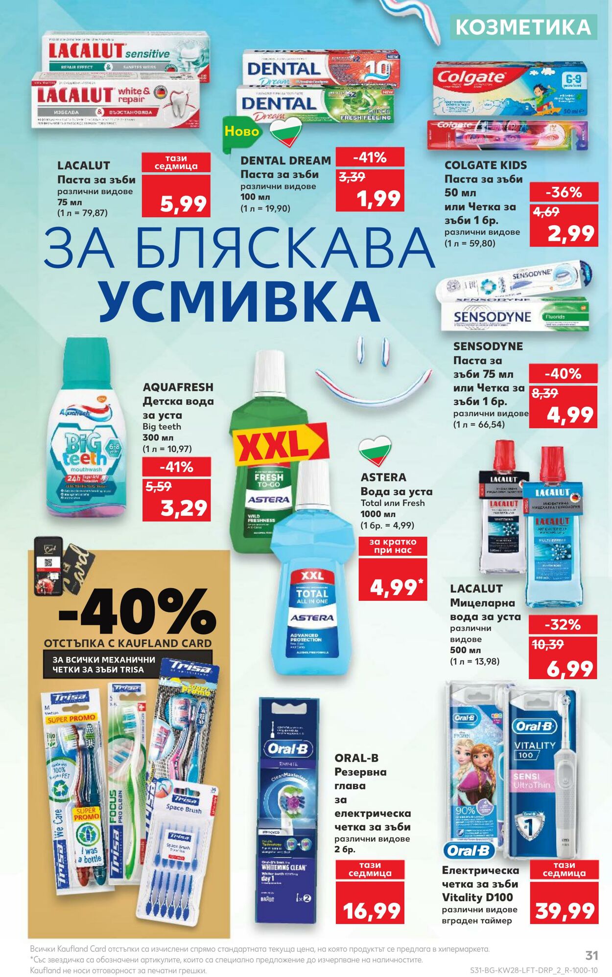 каталог Kaufland 10.07.2023 - 16.07.2023