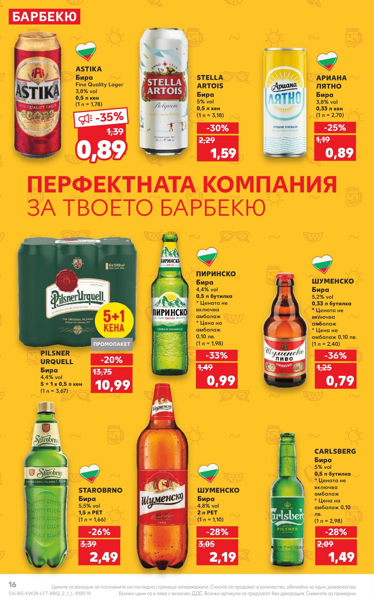 каталог Kaufland 10.07.2023 - 16.07.2023