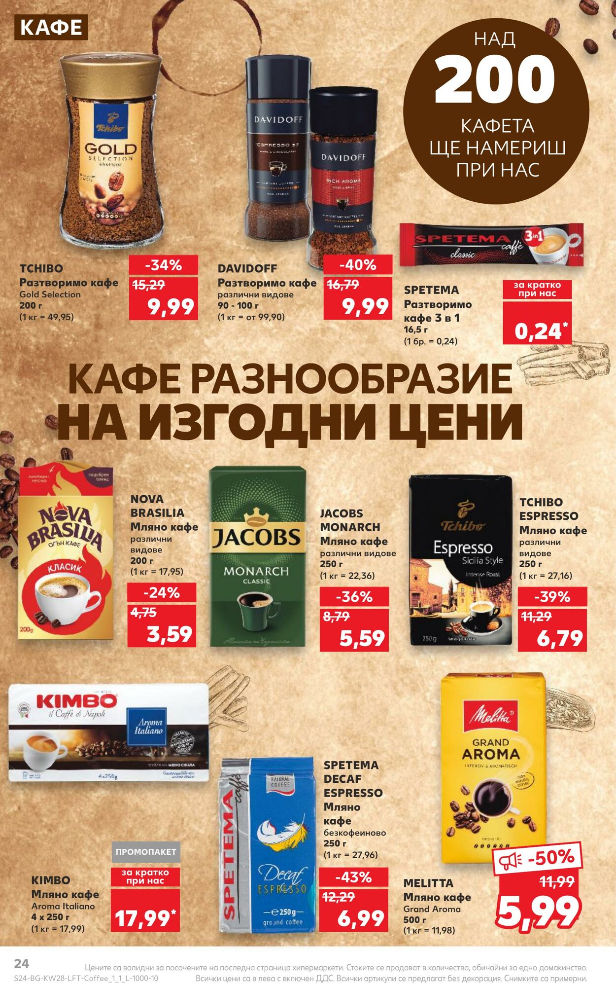 каталог Kaufland 10.07.2023 - 16.07.2023