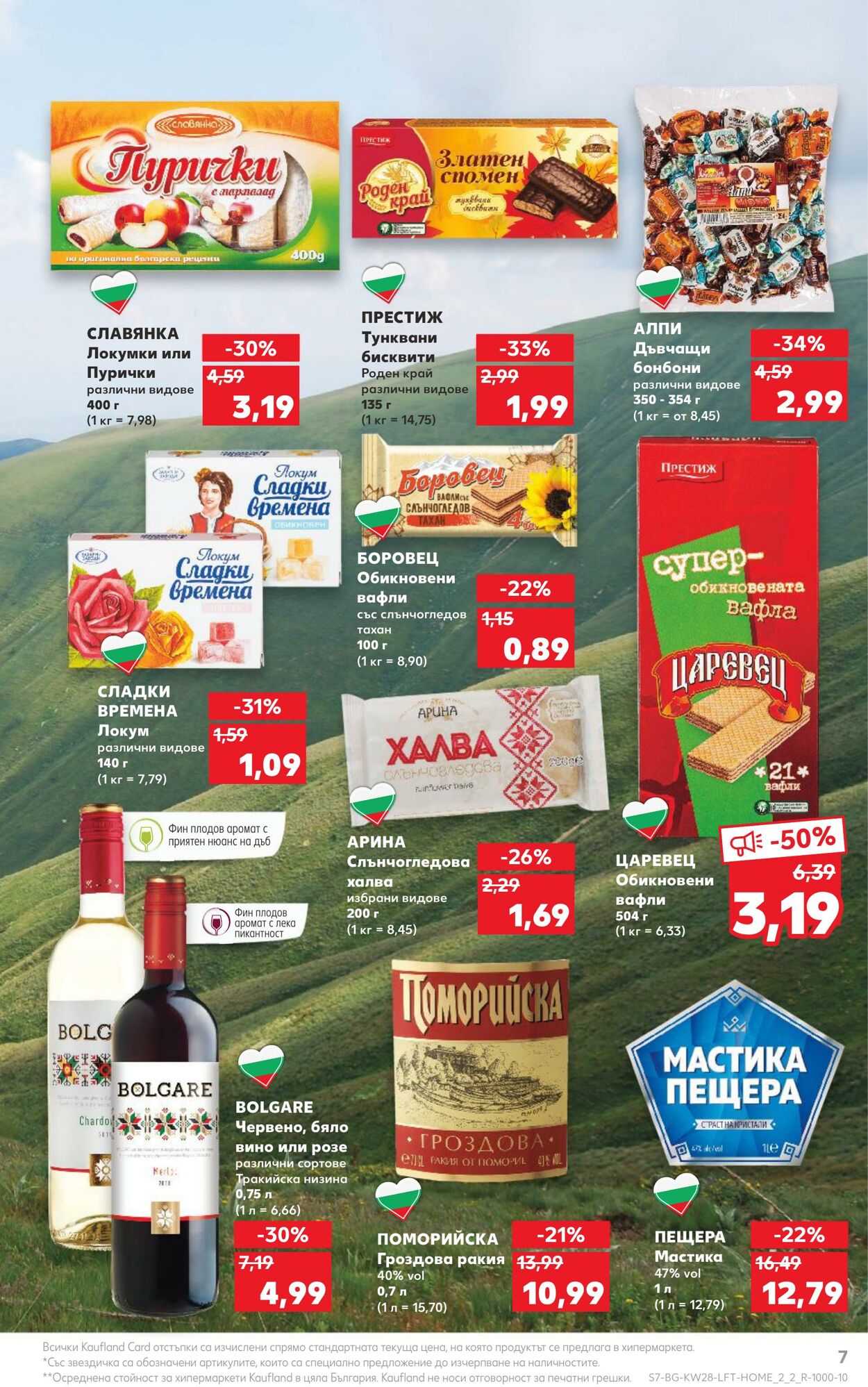 каталог Kaufland 10.07.2023 - 16.07.2023