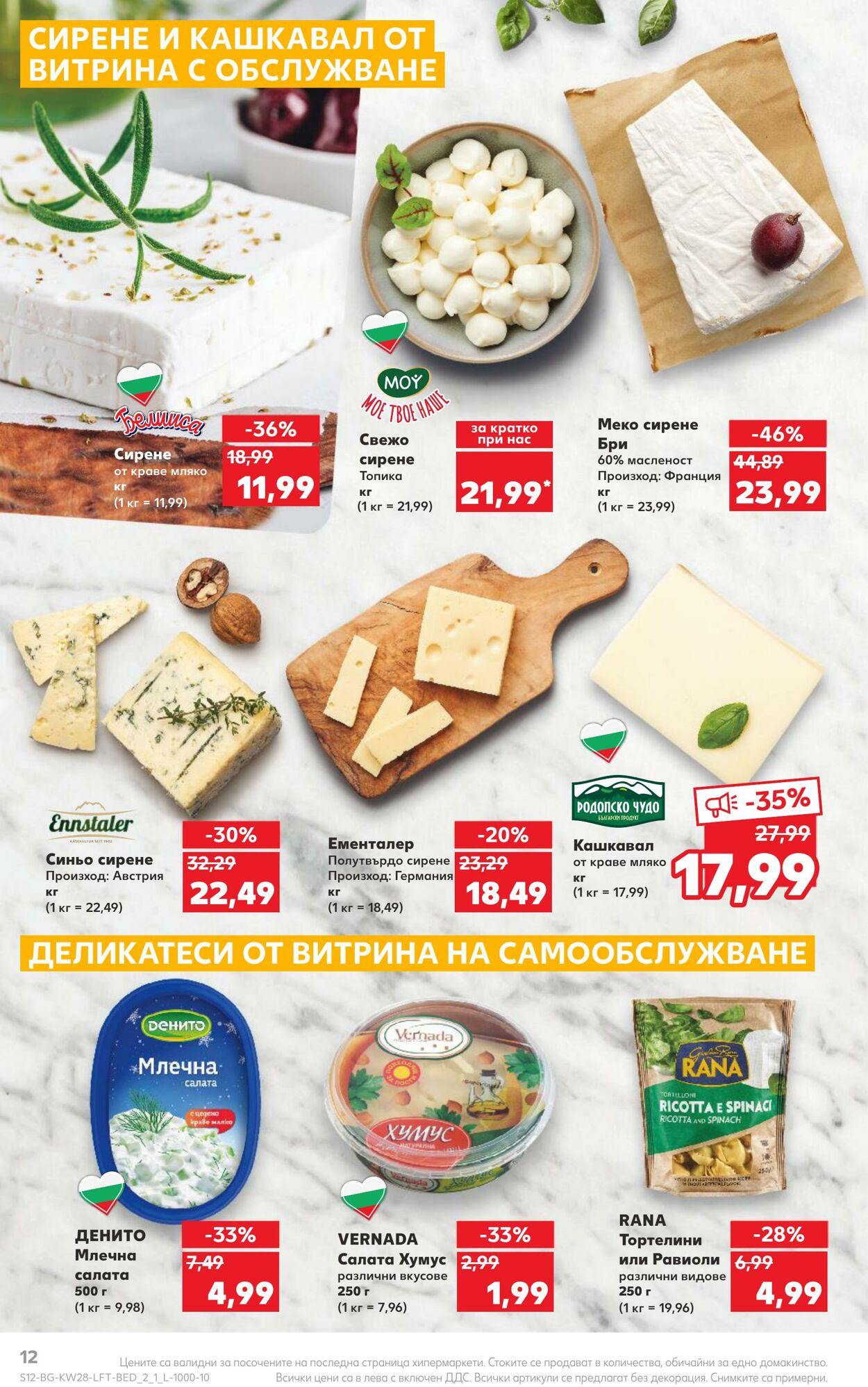 каталог Kaufland 10.07.2023 - 16.07.2023