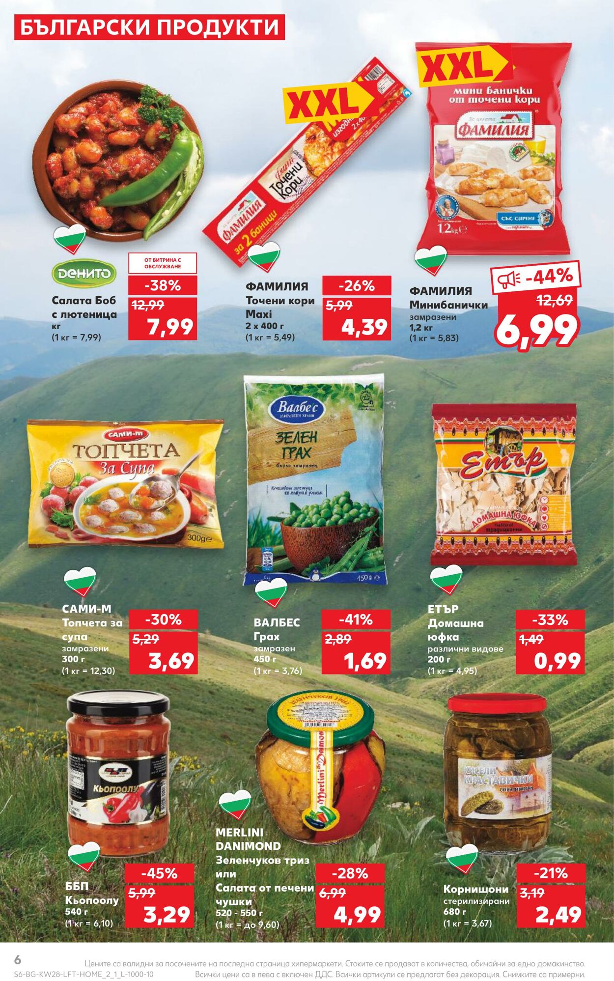 каталог Kaufland 10.07.2023 - 16.07.2023