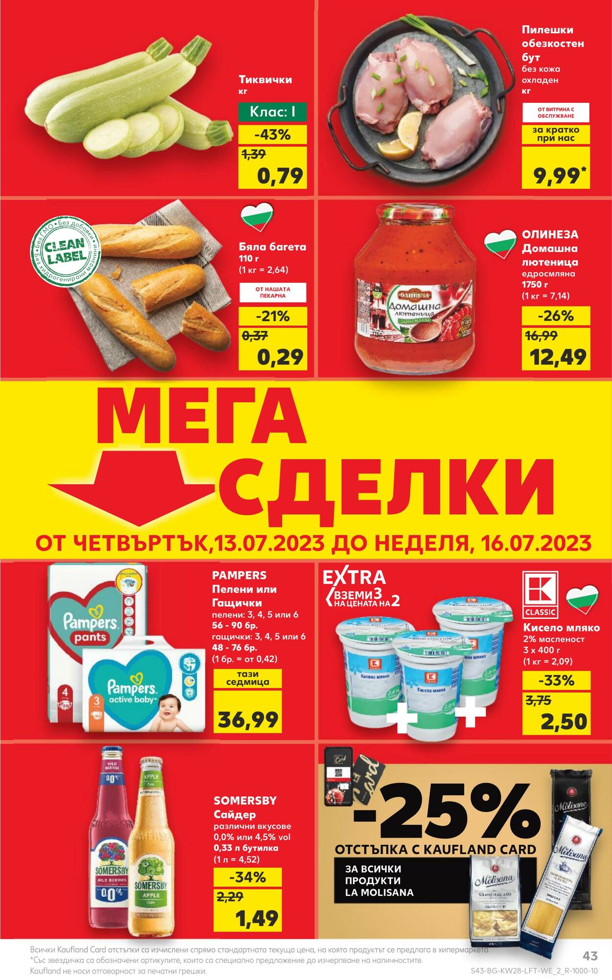 каталог Kaufland 10.07.2023 - 16.07.2023