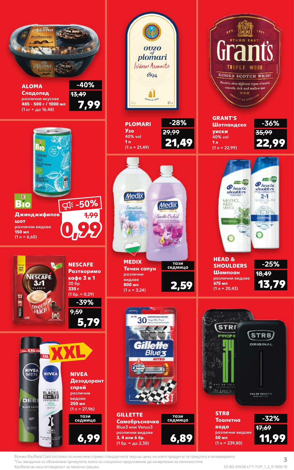 каталог Kaufland 10.07.2023 - 16.07.2023