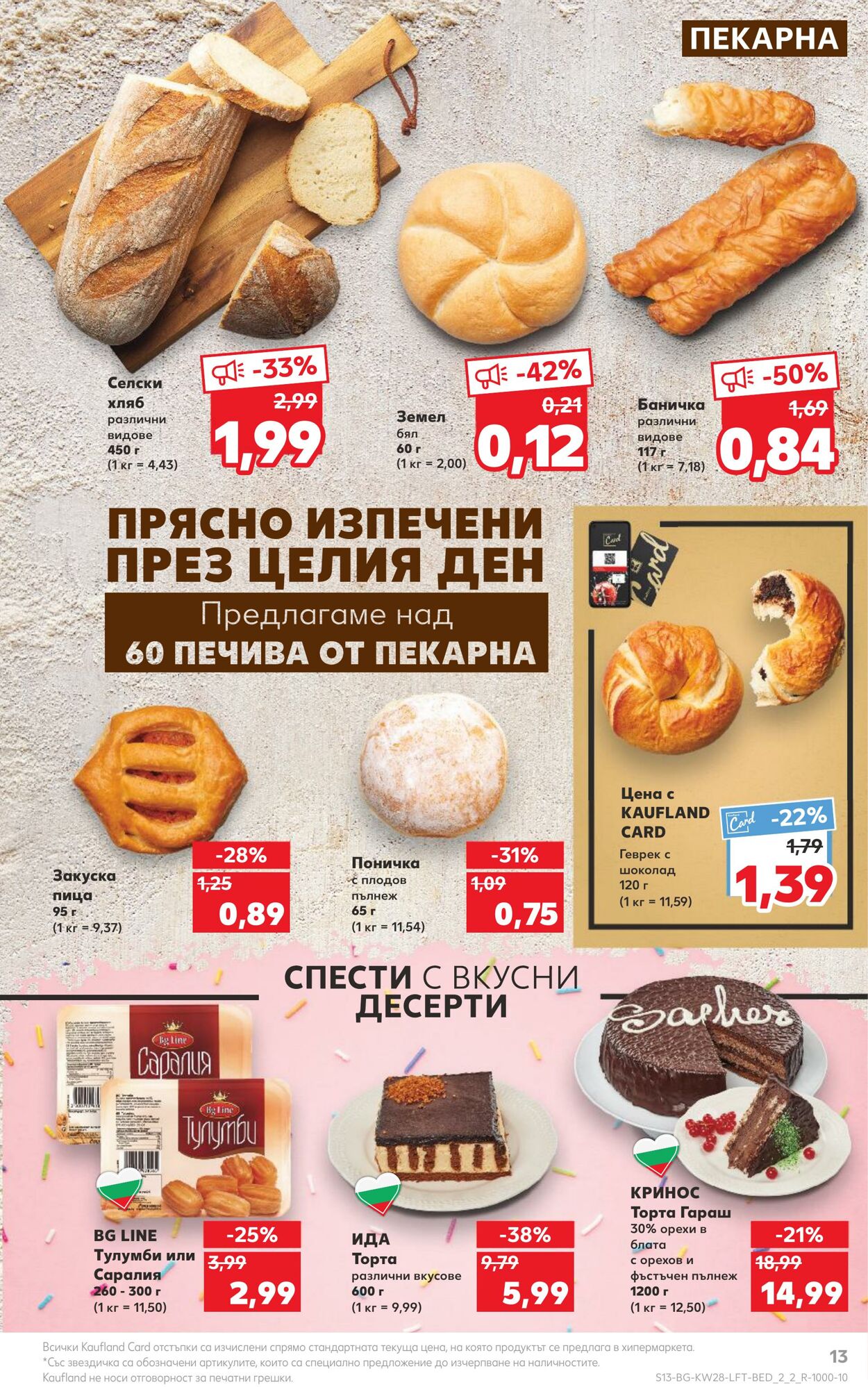 каталог Kaufland 10.07.2023 - 16.07.2023