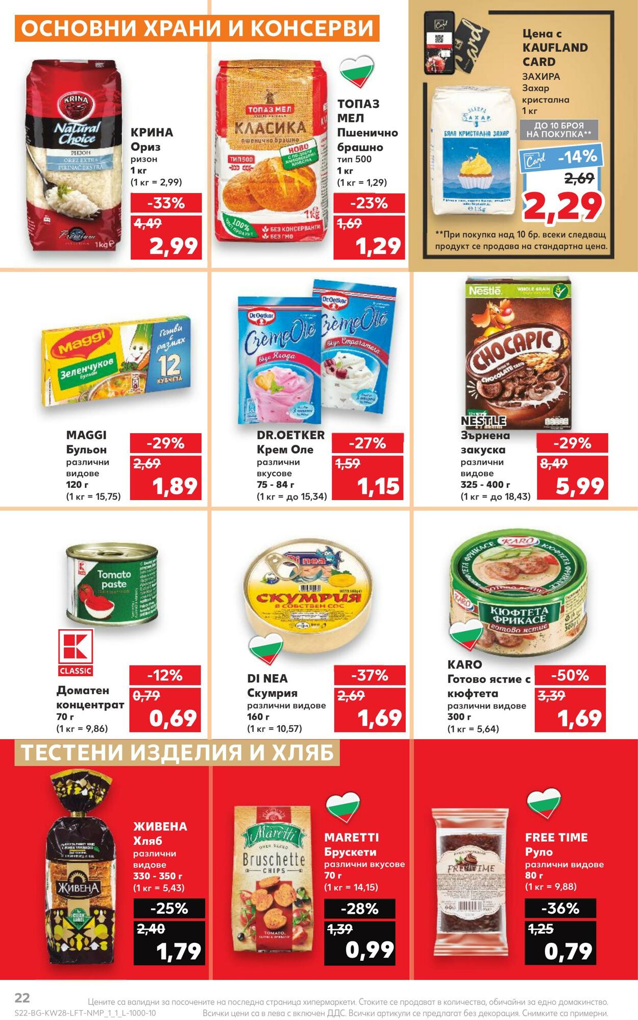 каталог Kaufland 10.07.2023 - 16.07.2023