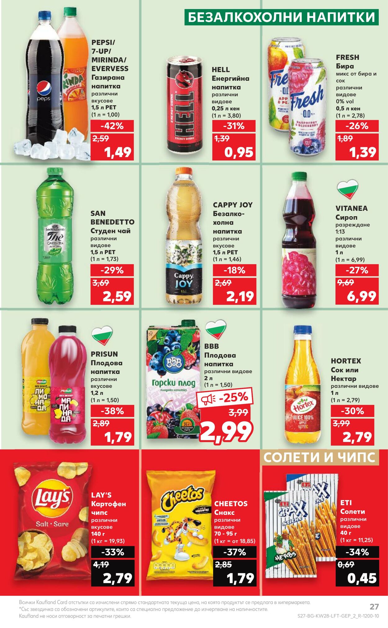 каталог Kaufland 10.07.2023 - 16.07.2023