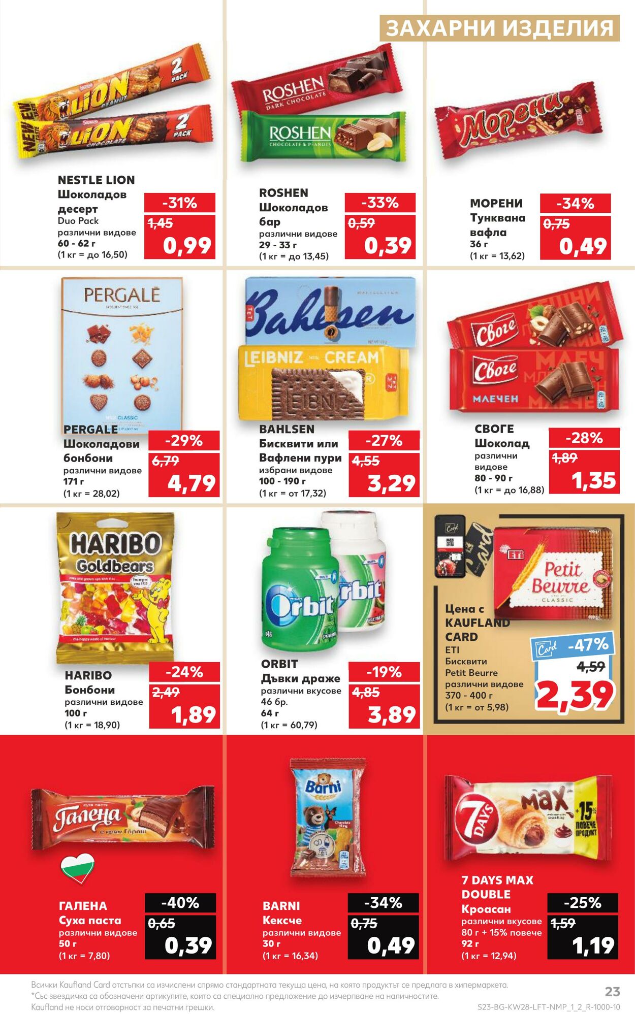 каталог Kaufland 10.07.2023 - 16.07.2023