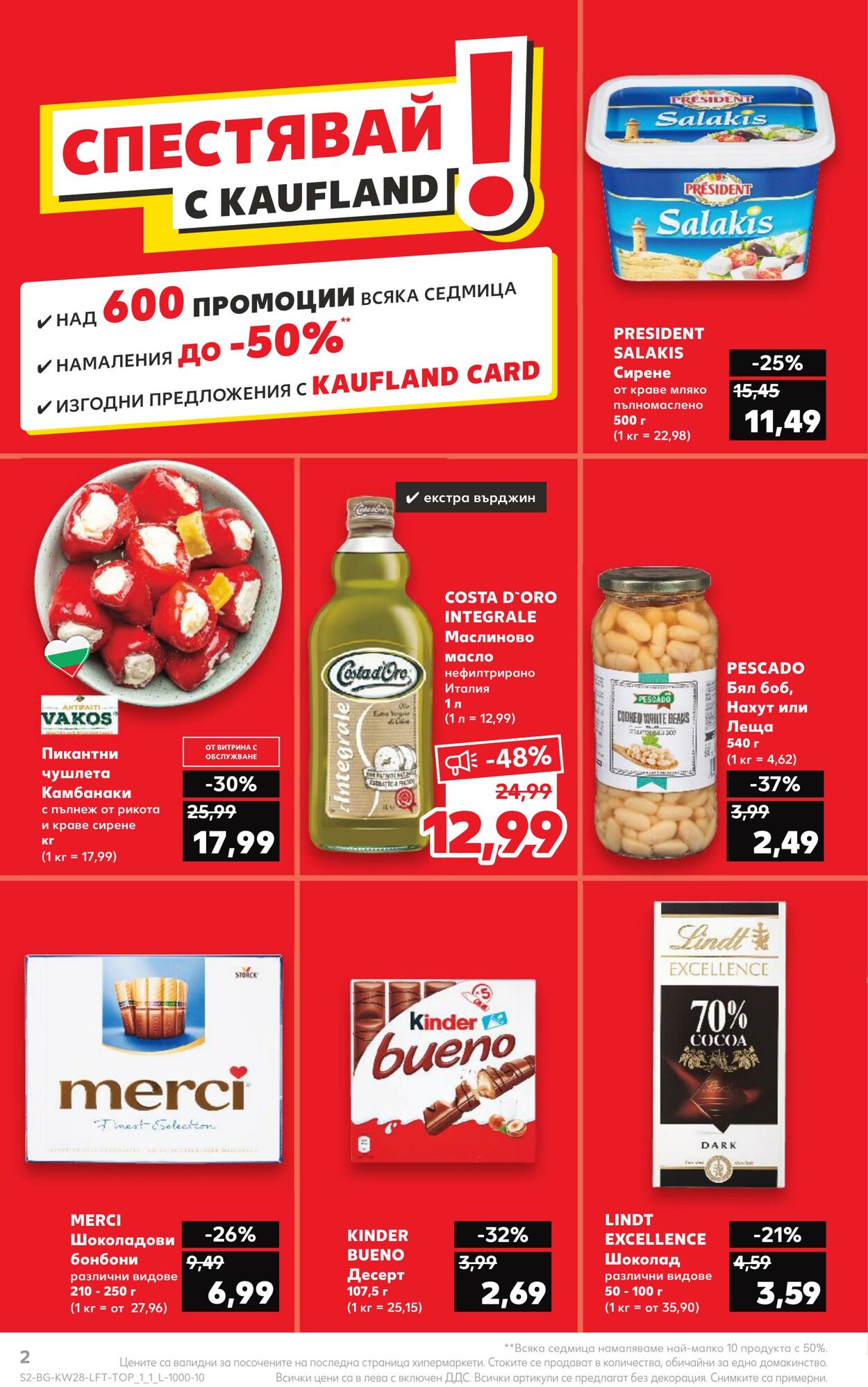 каталог Kaufland 10.07.2023 - 16.07.2023