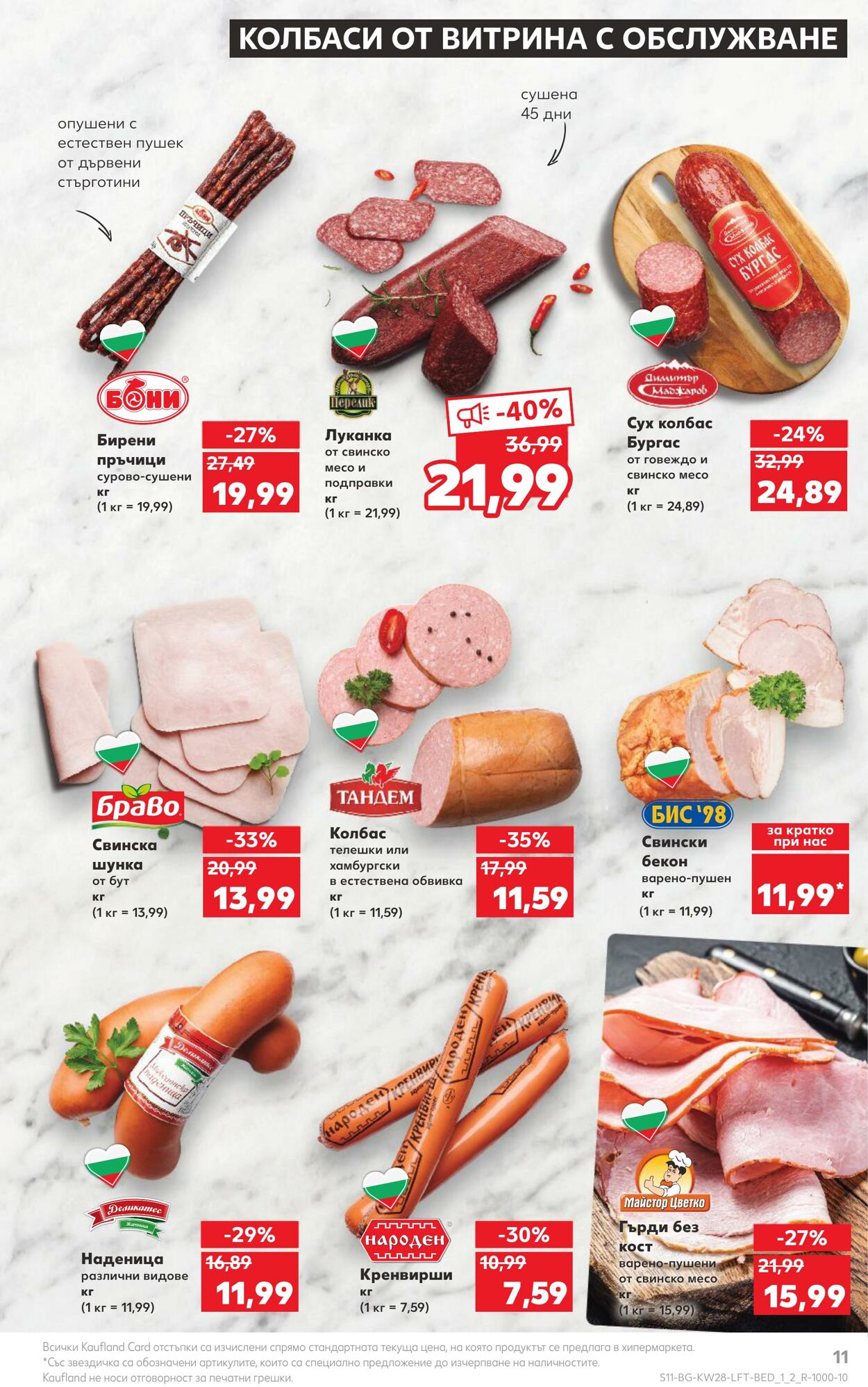 каталог Kaufland 10.07.2023 - 16.07.2023