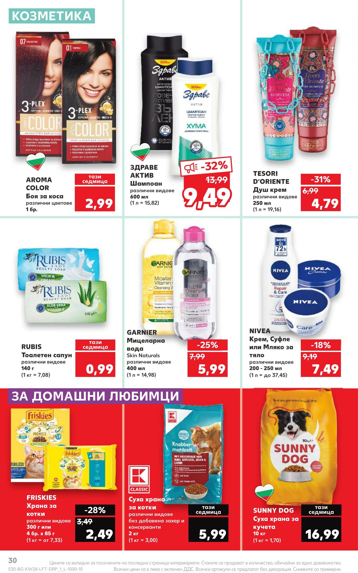 каталог Kaufland 10.07.2023 - 16.07.2023