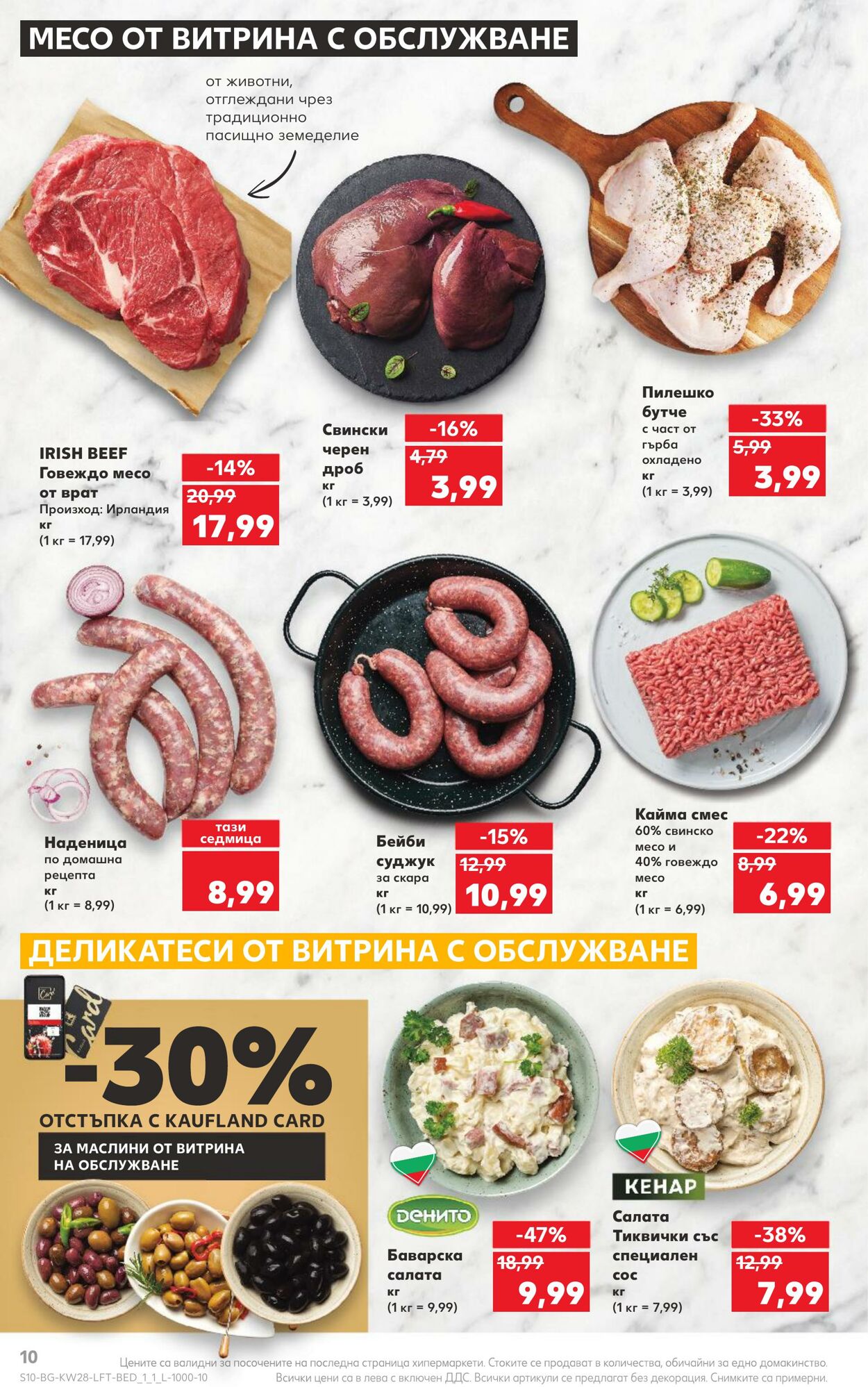 каталог Kaufland 10.07.2023 - 16.07.2023