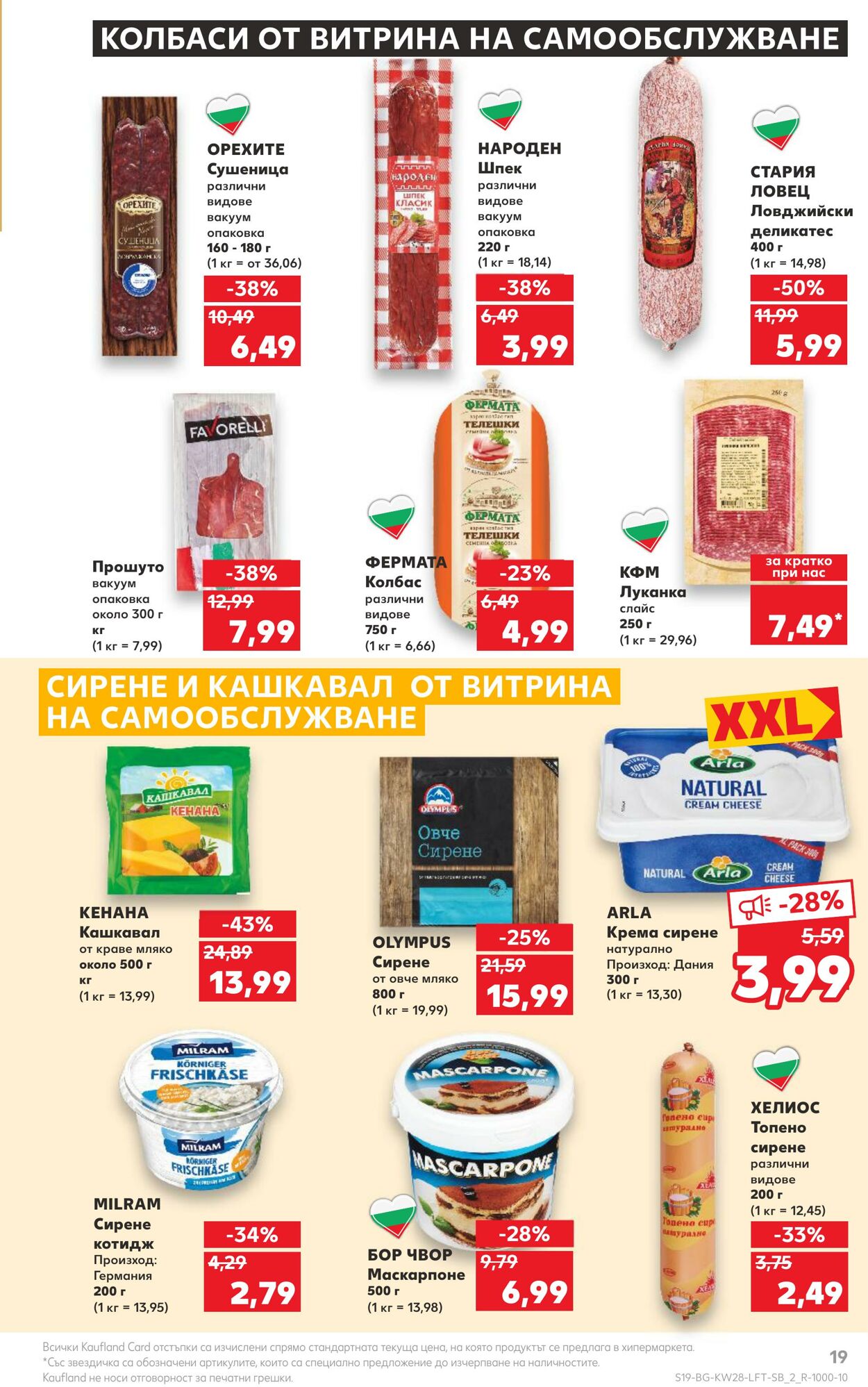 каталог Kaufland 10.07.2023 - 16.07.2023