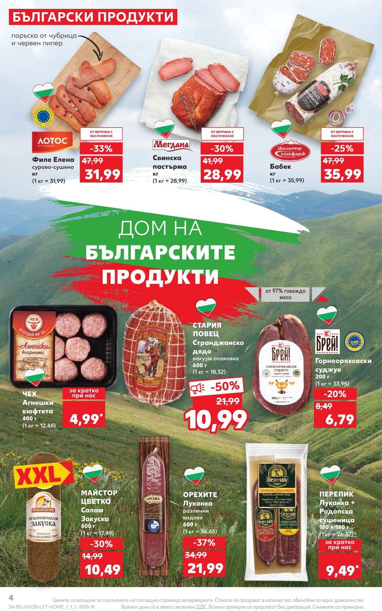 каталог Kaufland 10.07.2023 - 16.07.2023