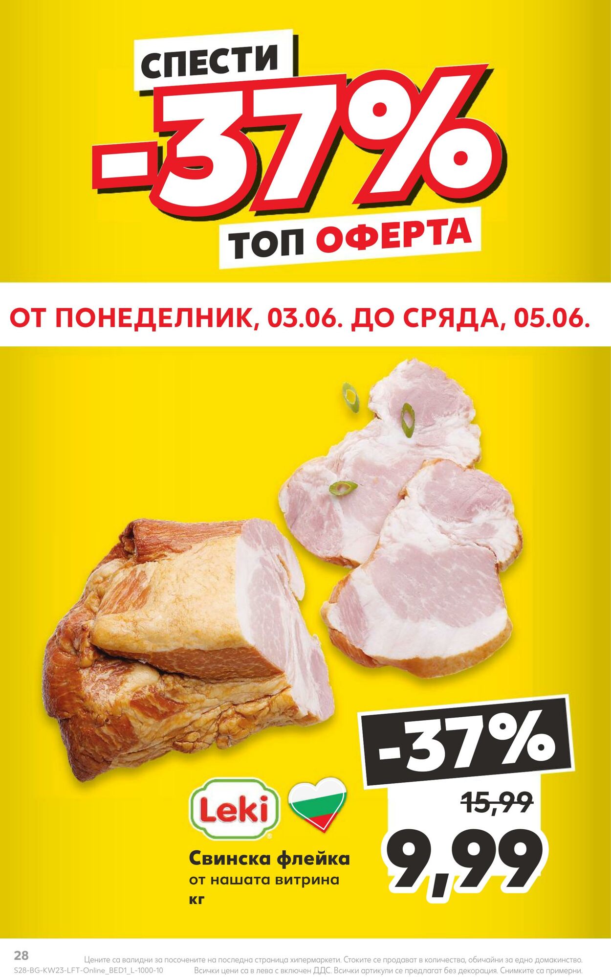 каталог Kaufland 03.06.2024 - 09.06.2024