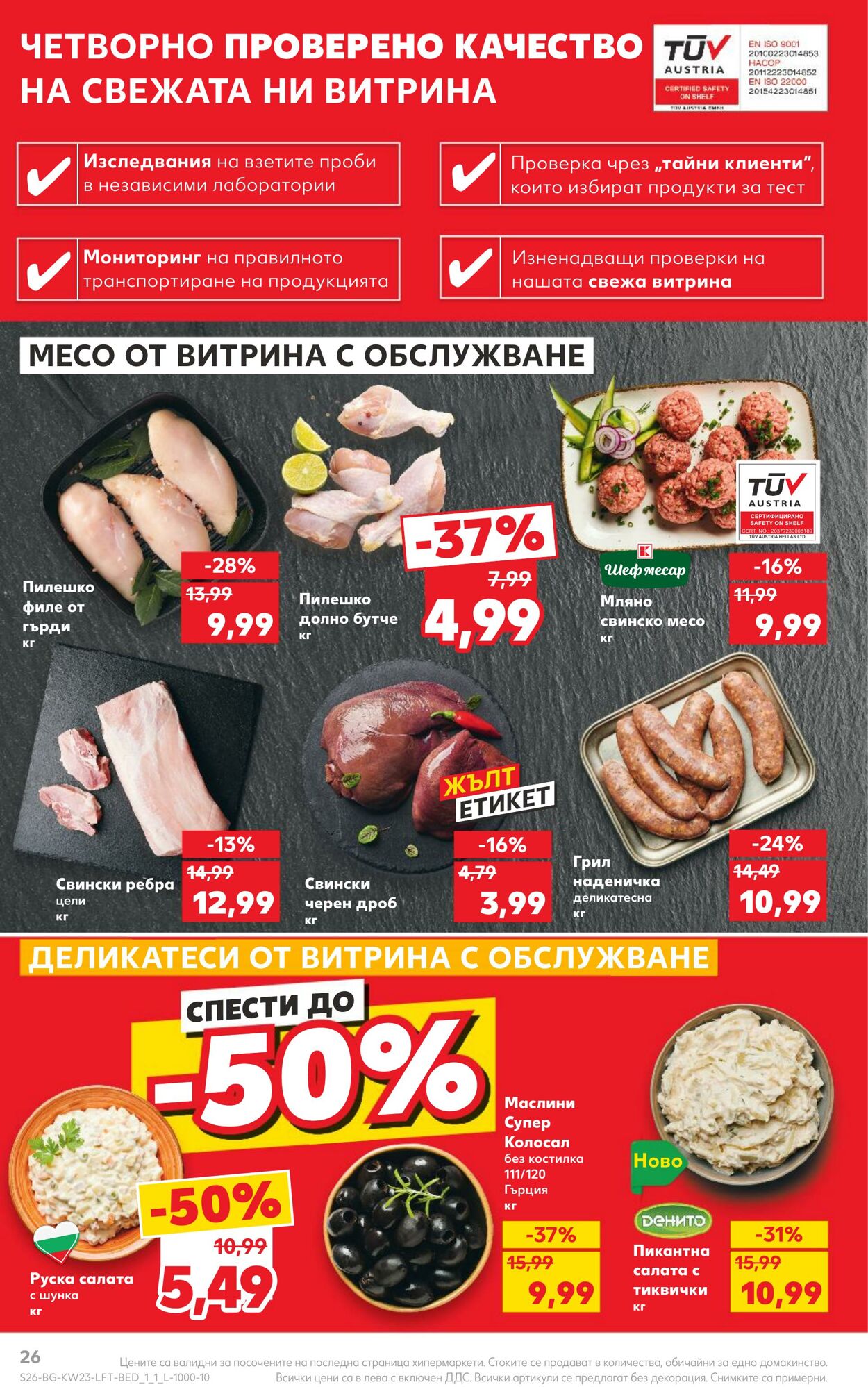 каталог Kaufland 03.06.2024 - 09.06.2024