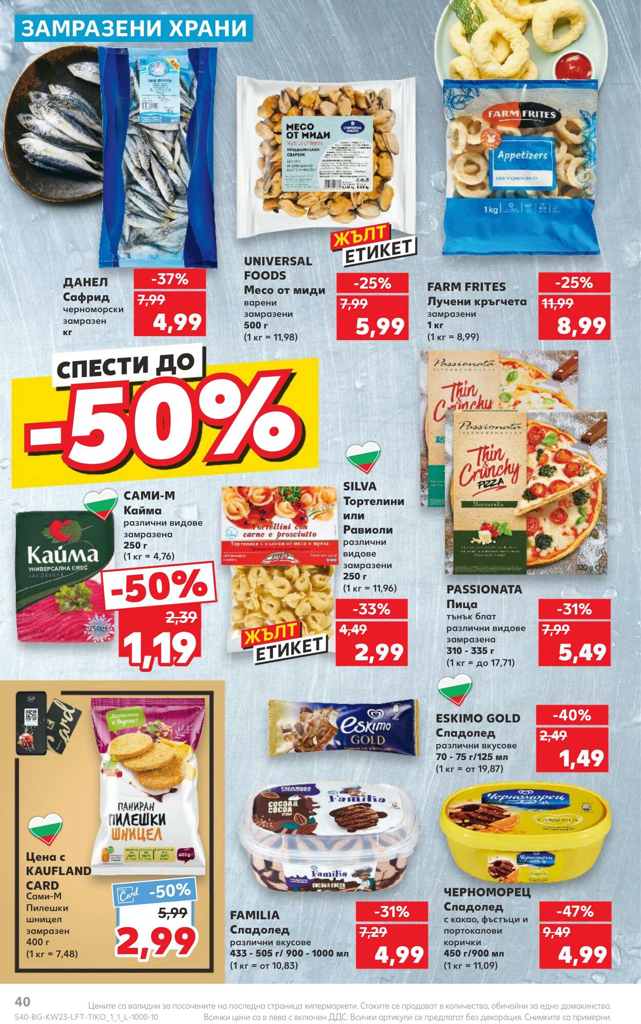 каталог Kaufland 03.06.2024 - 09.06.2024