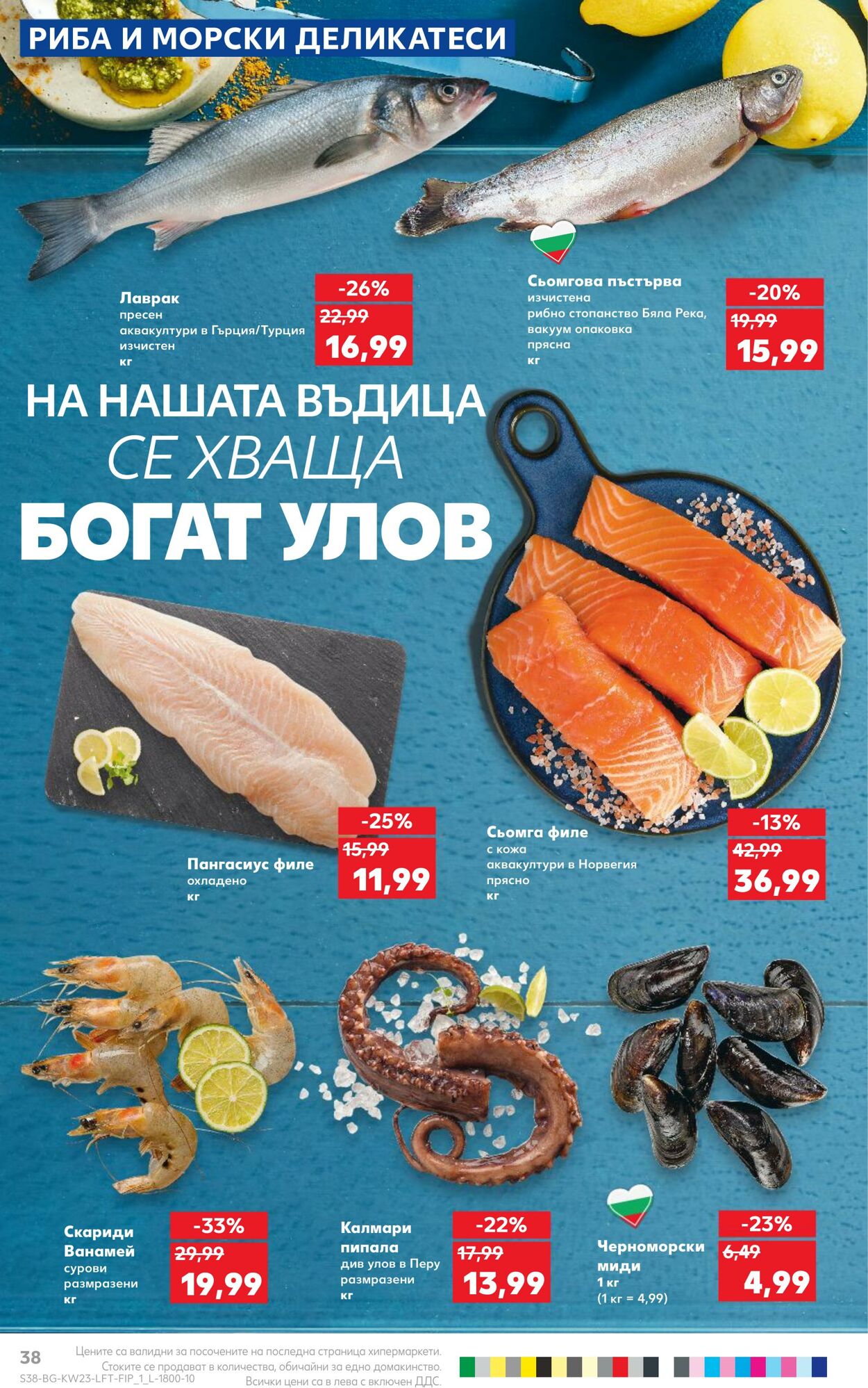 каталог Kaufland 03.06.2024 - 09.06.2024