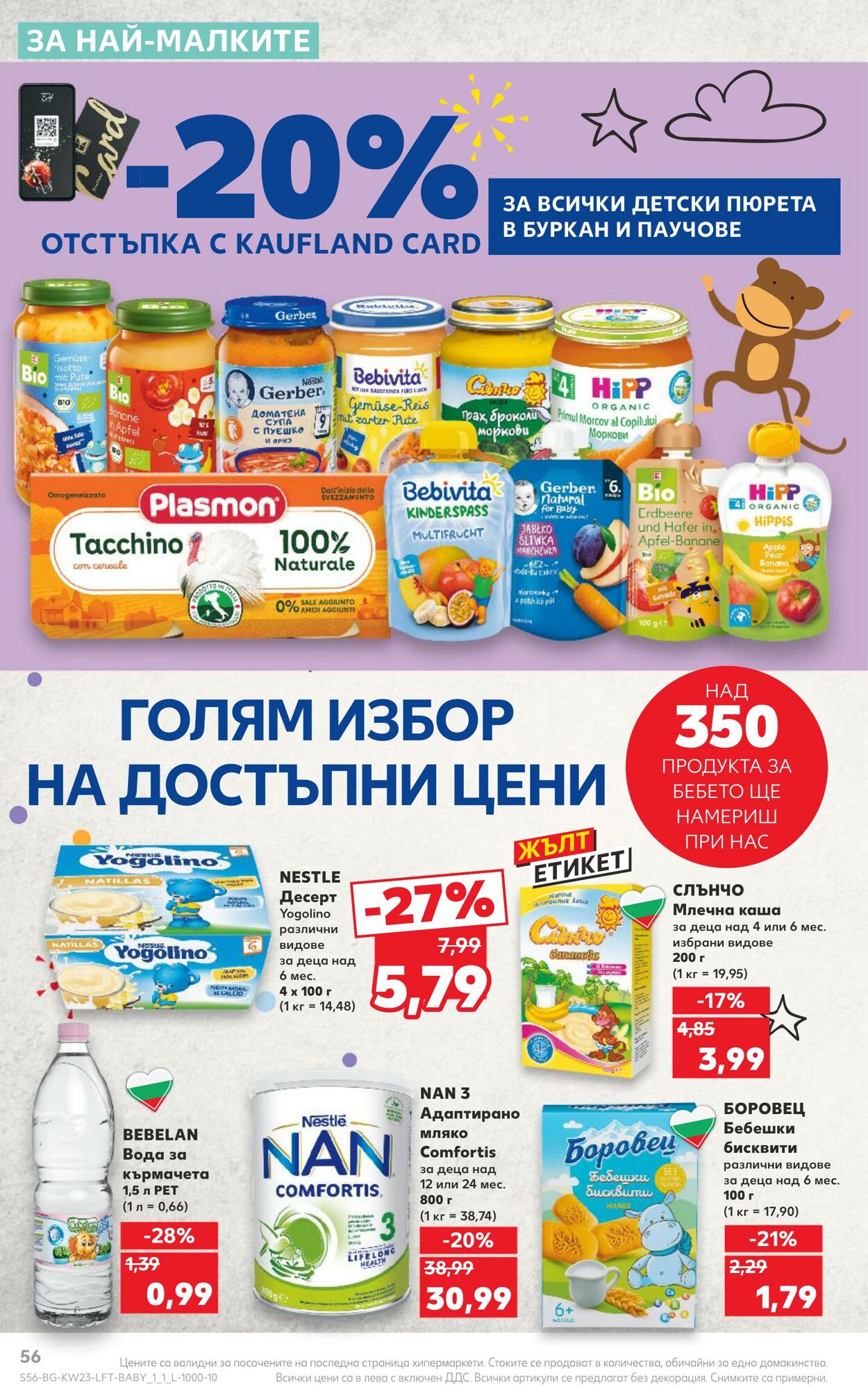 каталог Kaufland 03.06.2024 - 09.06.2024