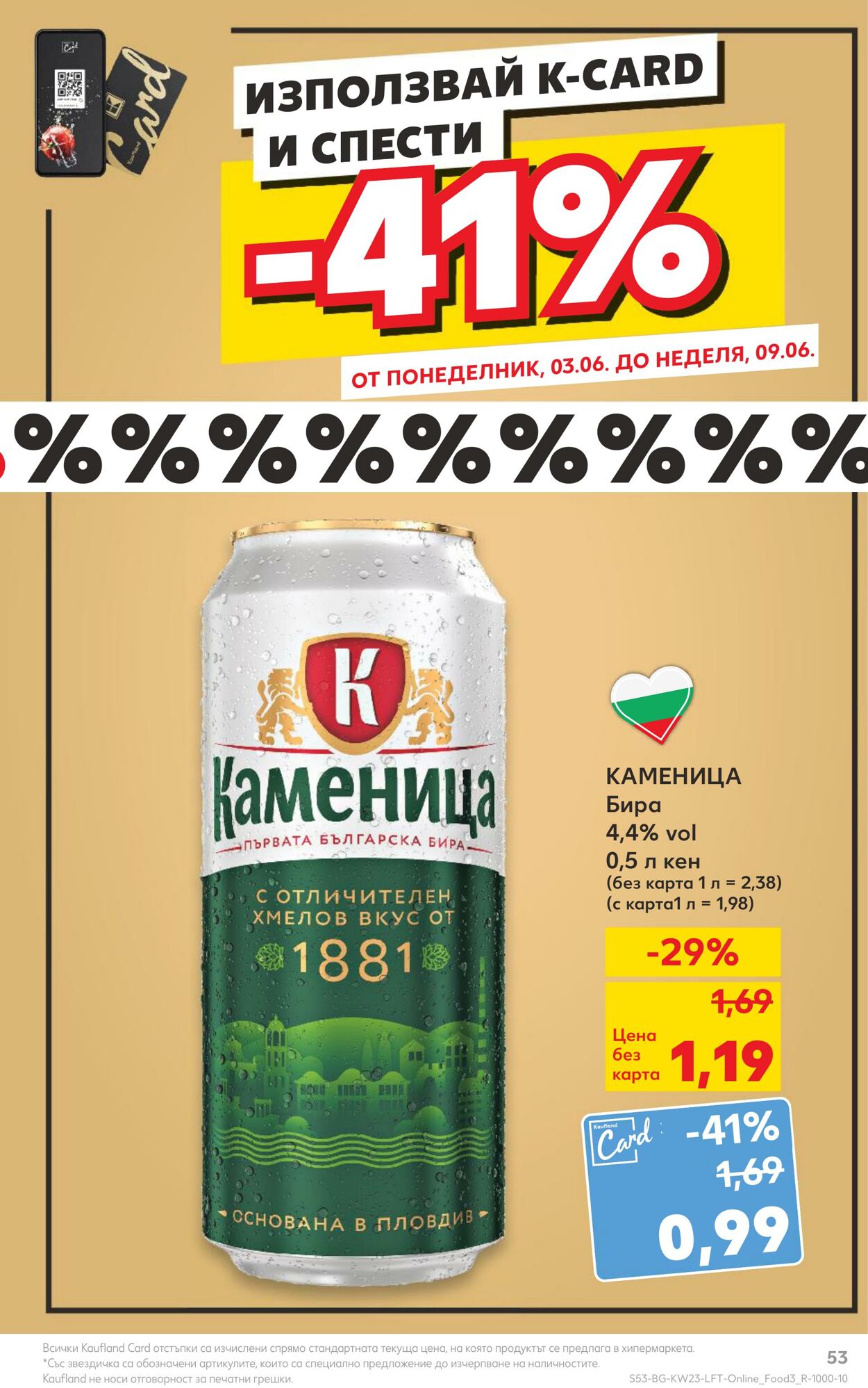 каталог Kaufland 03.06.2024 - 09.06.2024