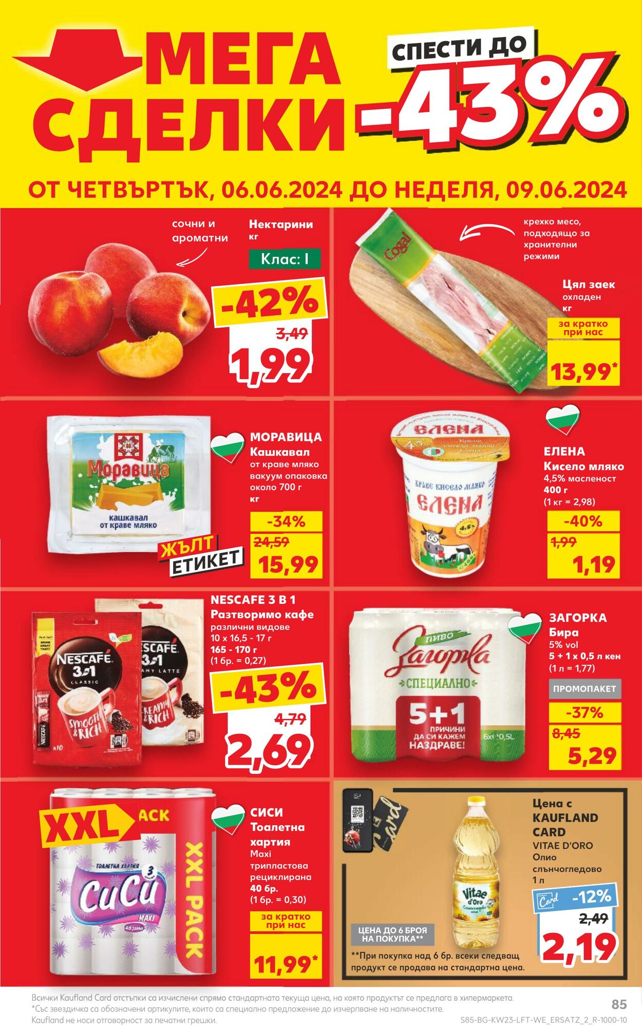 каталог Kaufland 03.06.2024 - 09.06.2024