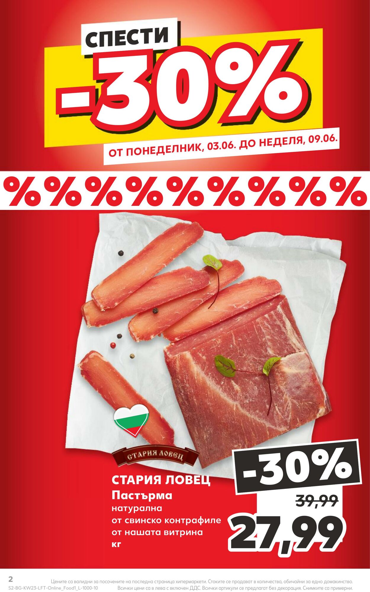 каталог Kaufland 03.06.2024 - 09.06.2024