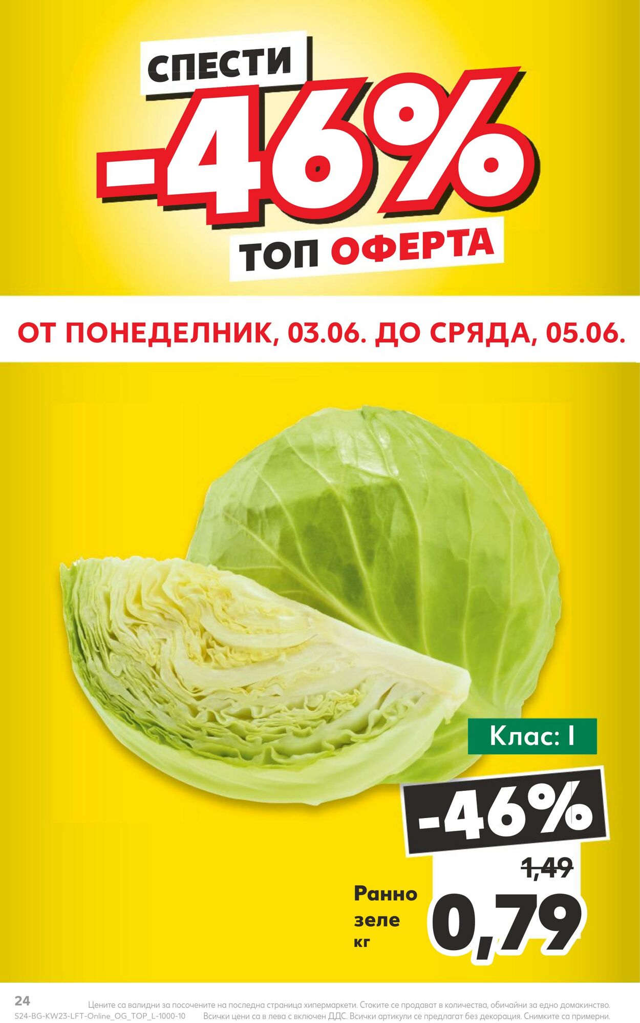 каталог Kaufland 03.06.2024 - 09.06.2024