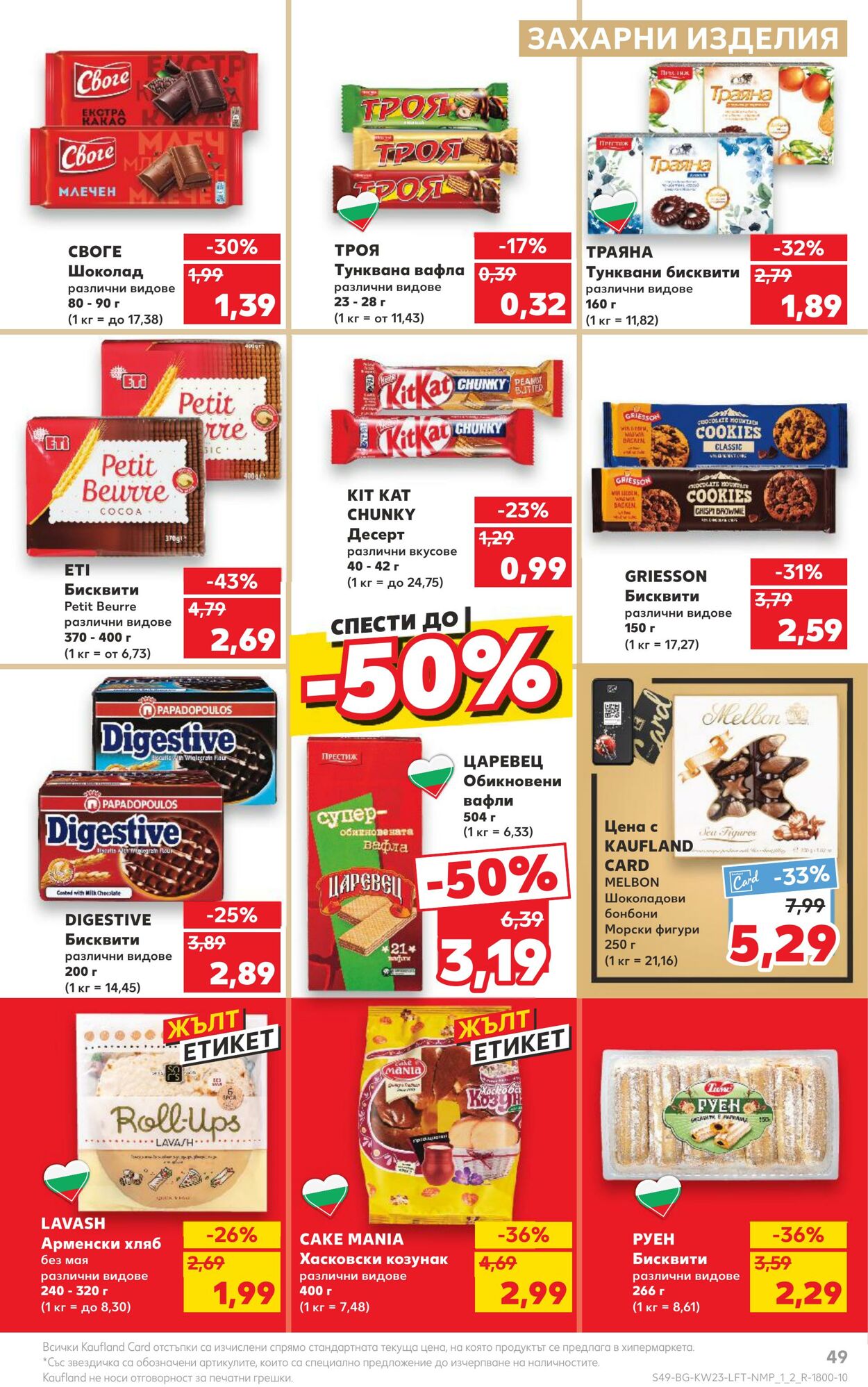 каталог Kaufland 03.06.2024 - 09.06.2024