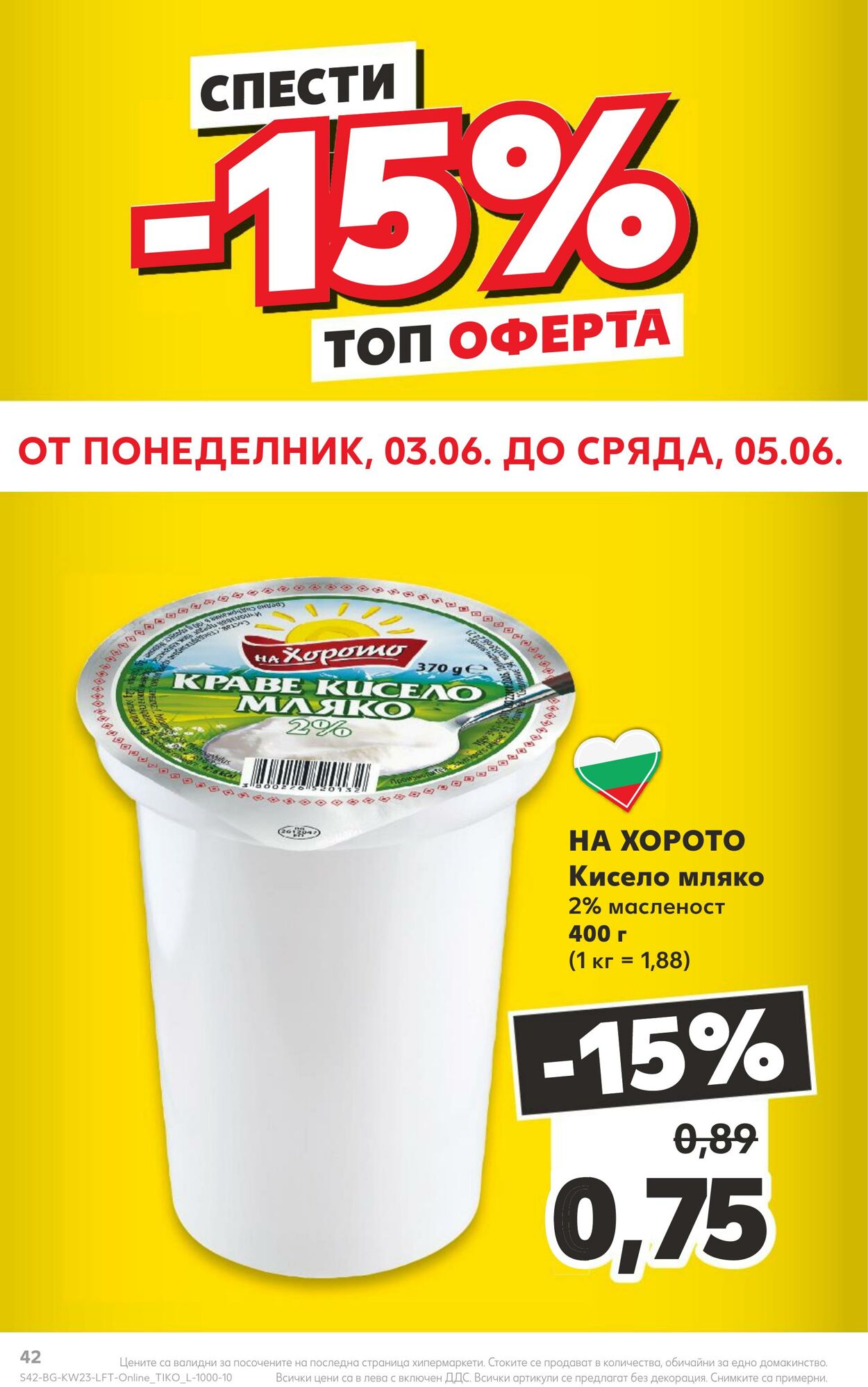 каталог Kaufland 03.06.2024 - 09.06.2024