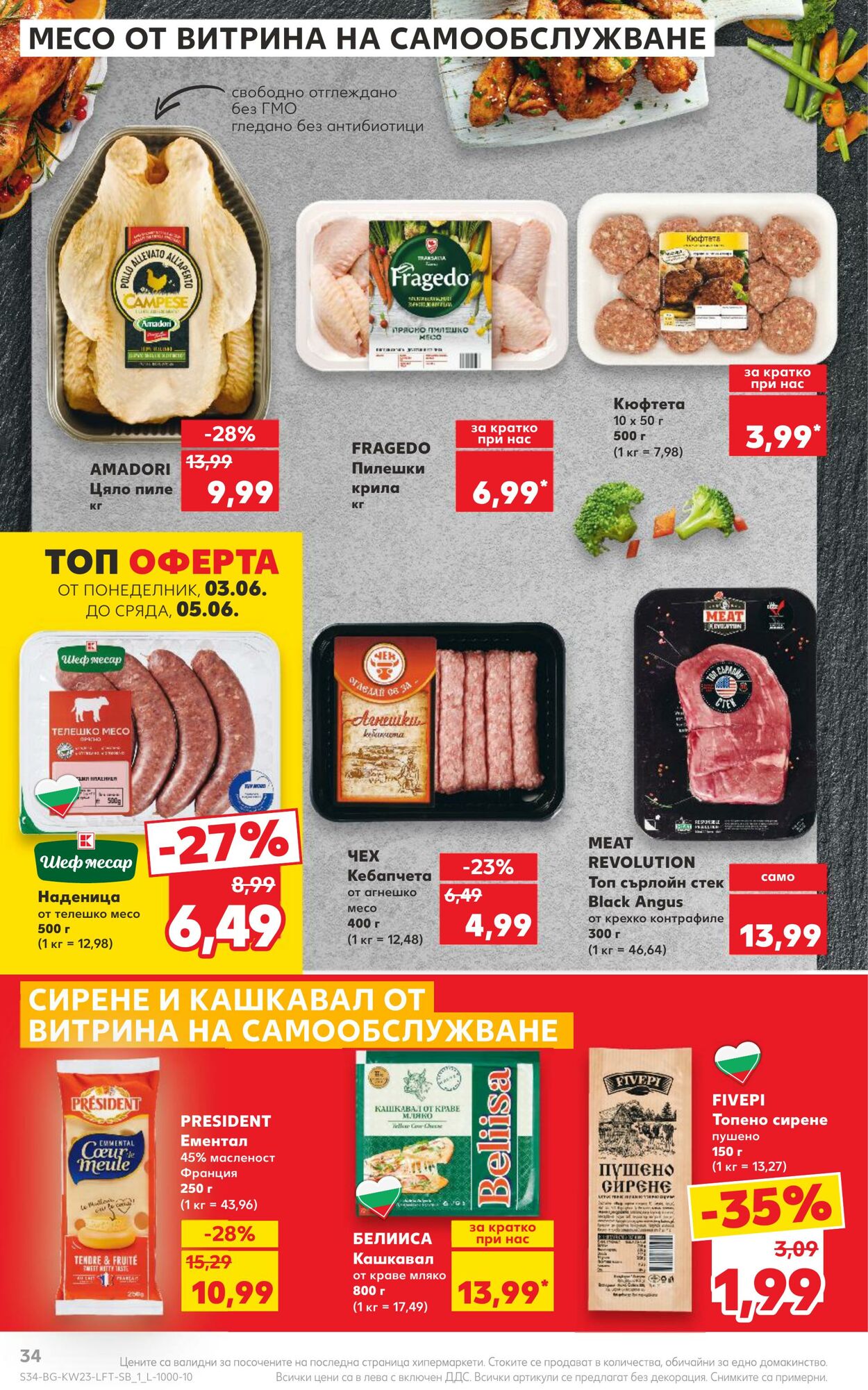 каталог Kaufland 03.06.2024 - 09.06.2024