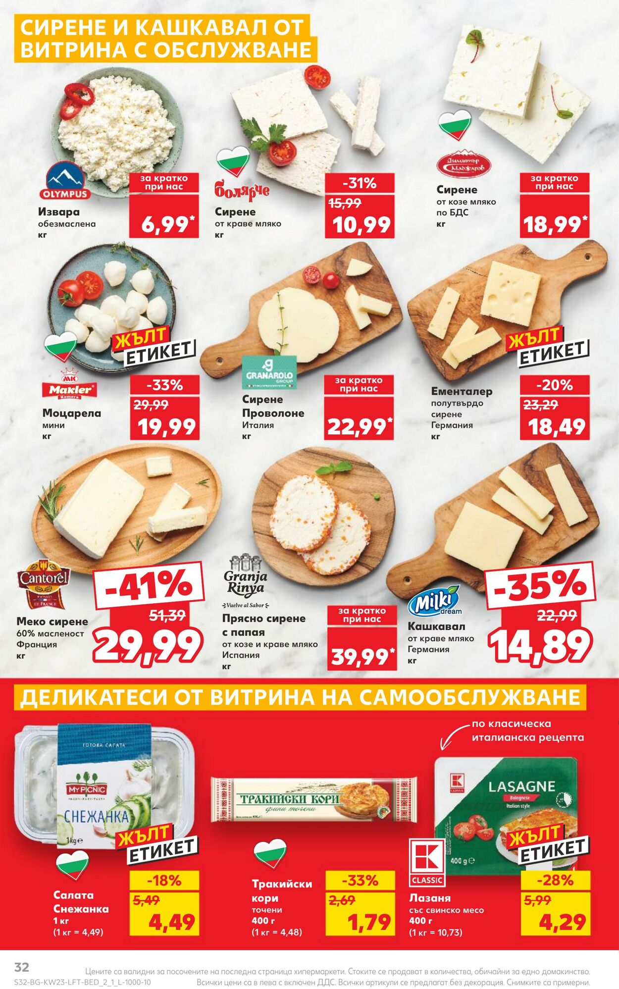 каталог Kaufland 03.06.2024 - 09.06.2024