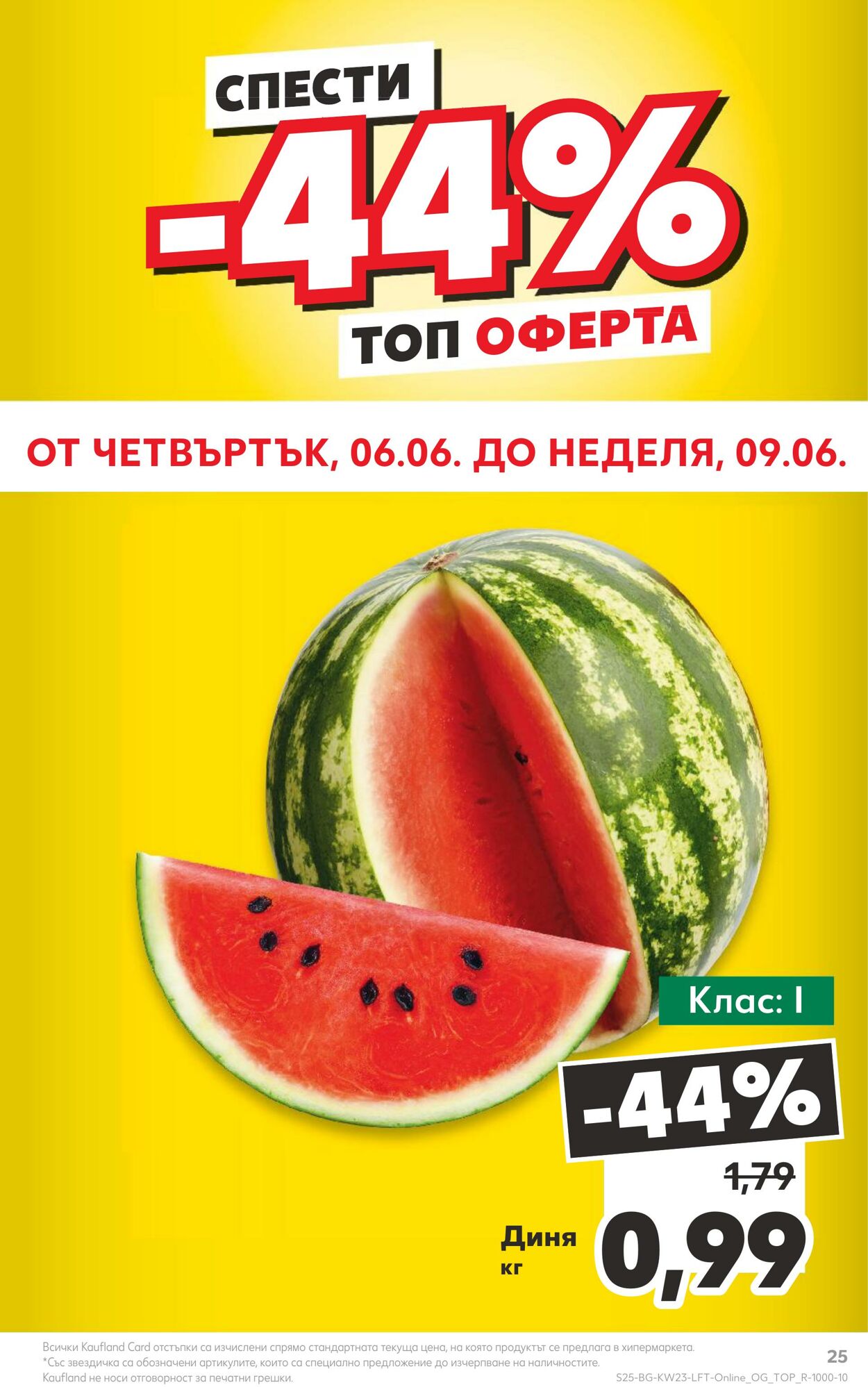 каталог Kaufland 03.06.2024 - 09.06.2024