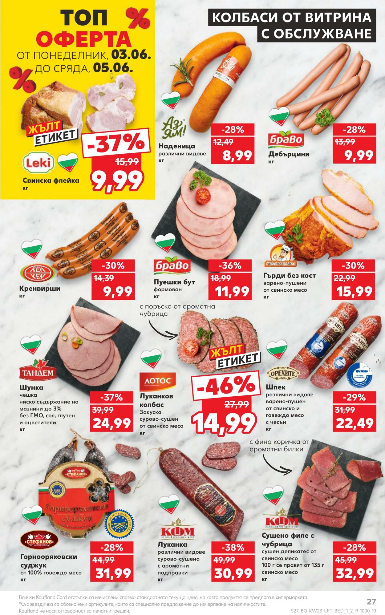 каталог Kaufland 03.06.2024 - 09.06.2024