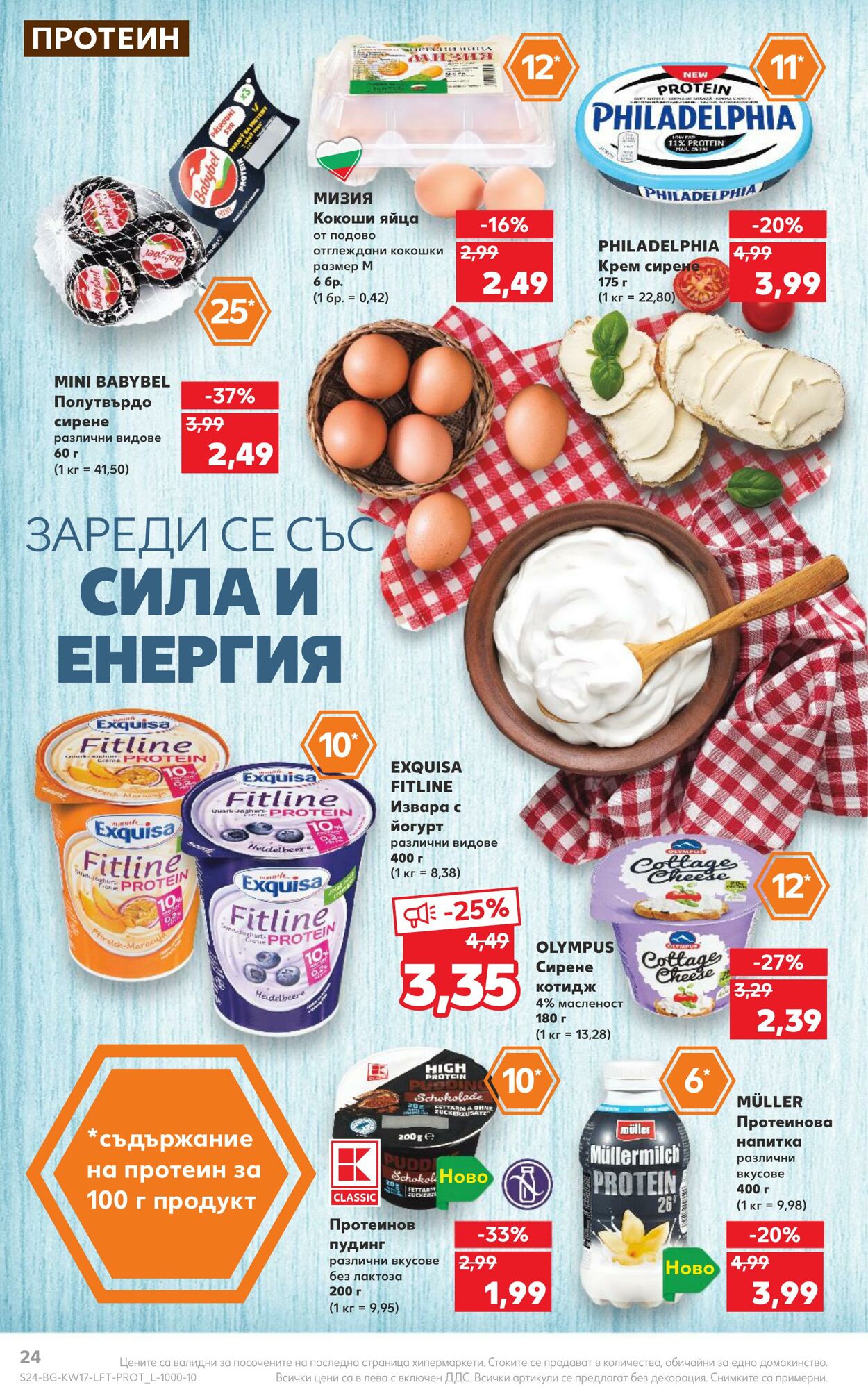 каталог Kaufland 24.04.2023 - 30.04.2023