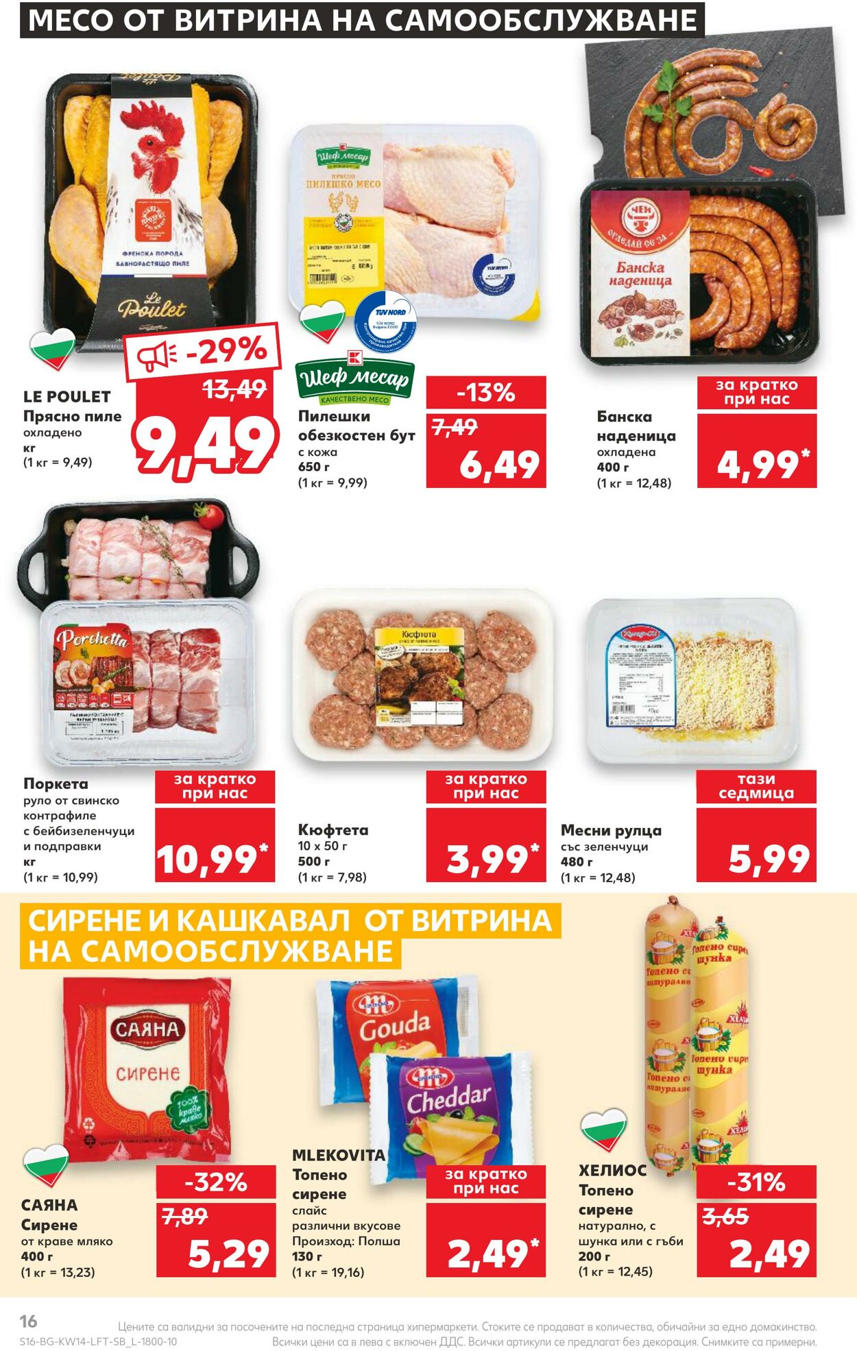 каталог Kaufland 03.04.2023 - 09.04.2023