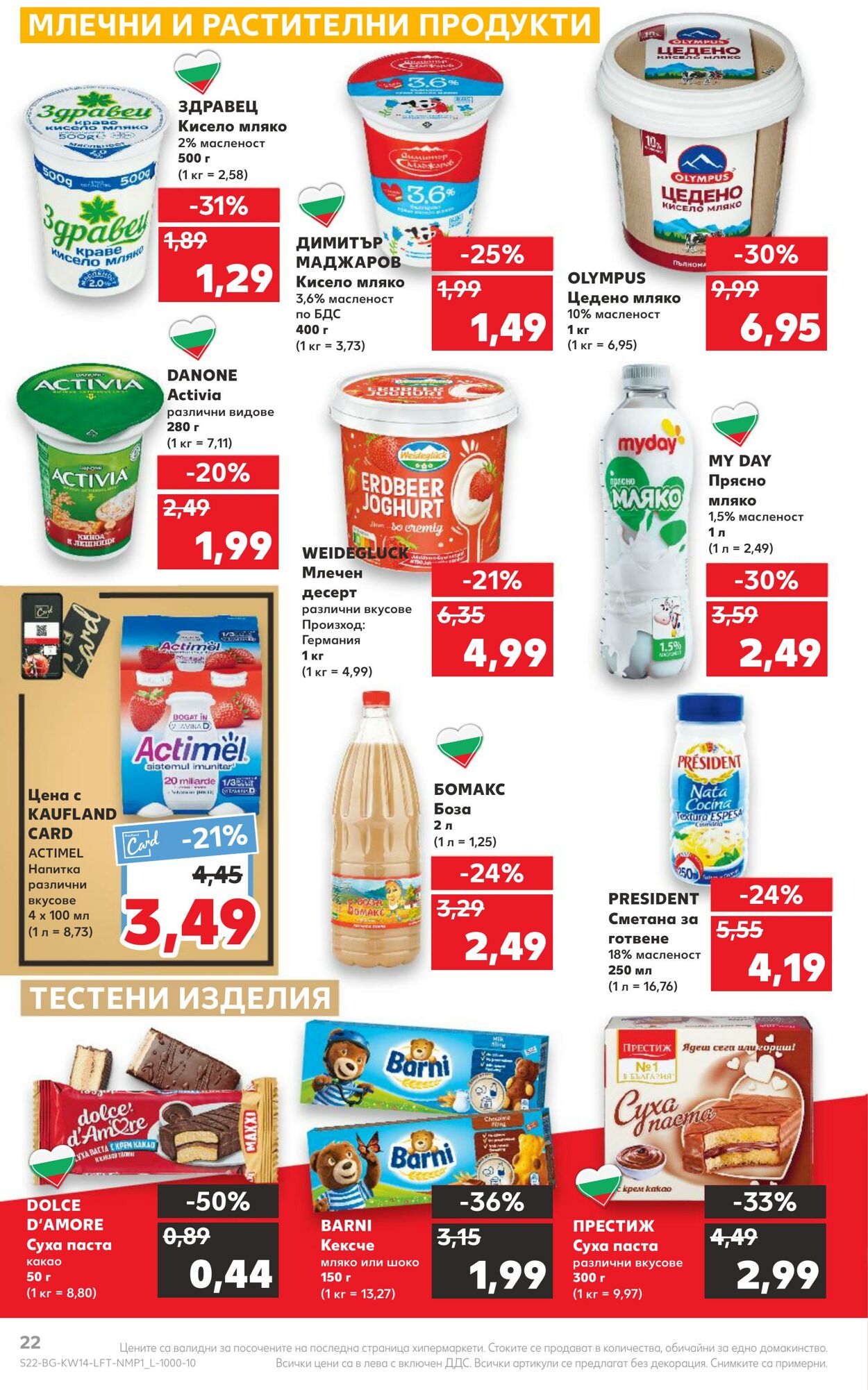 каталог Kaufland 03.04.2023 - 09.04.2023