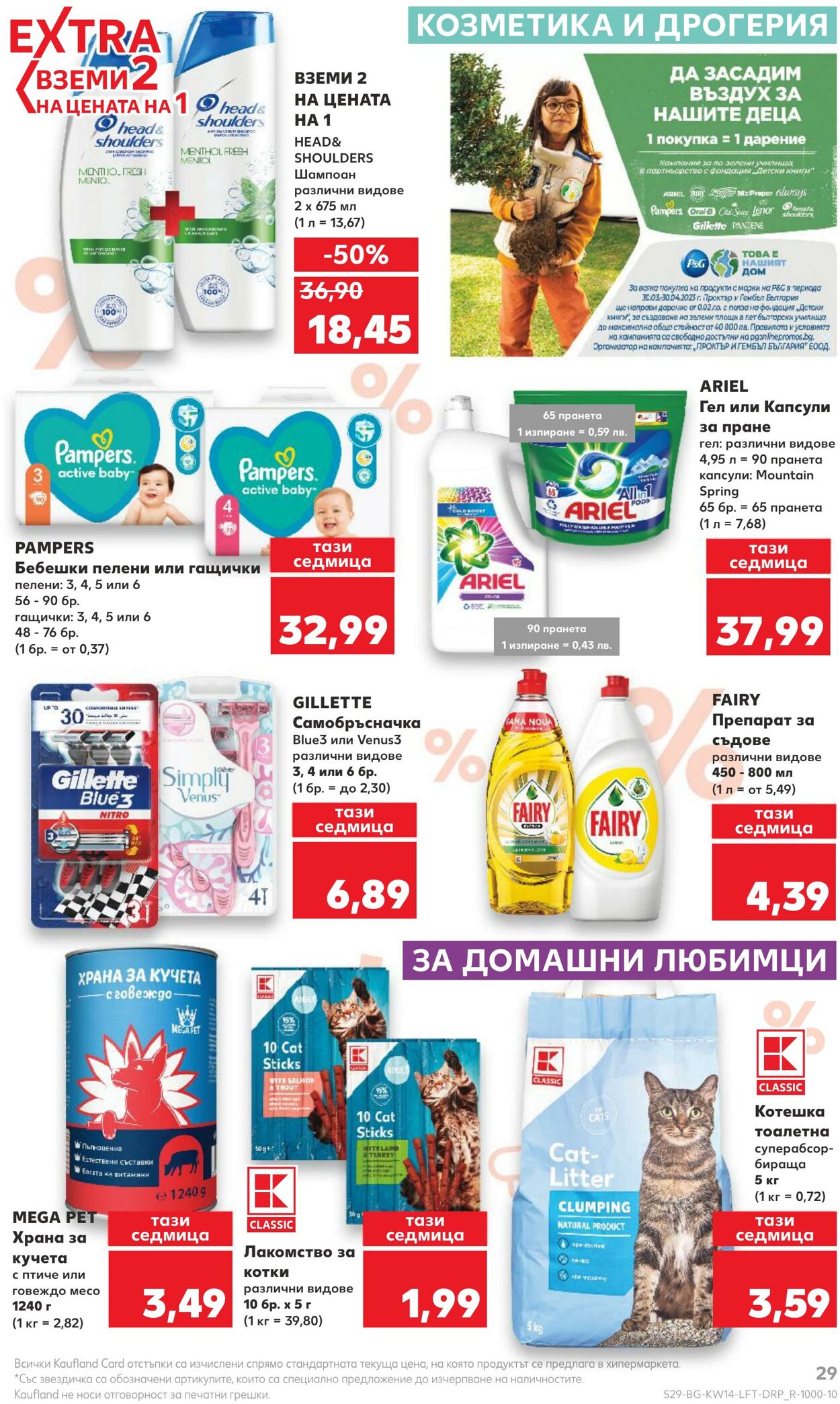 каталог Kaufland 03.04.2023 - 09.04.2023