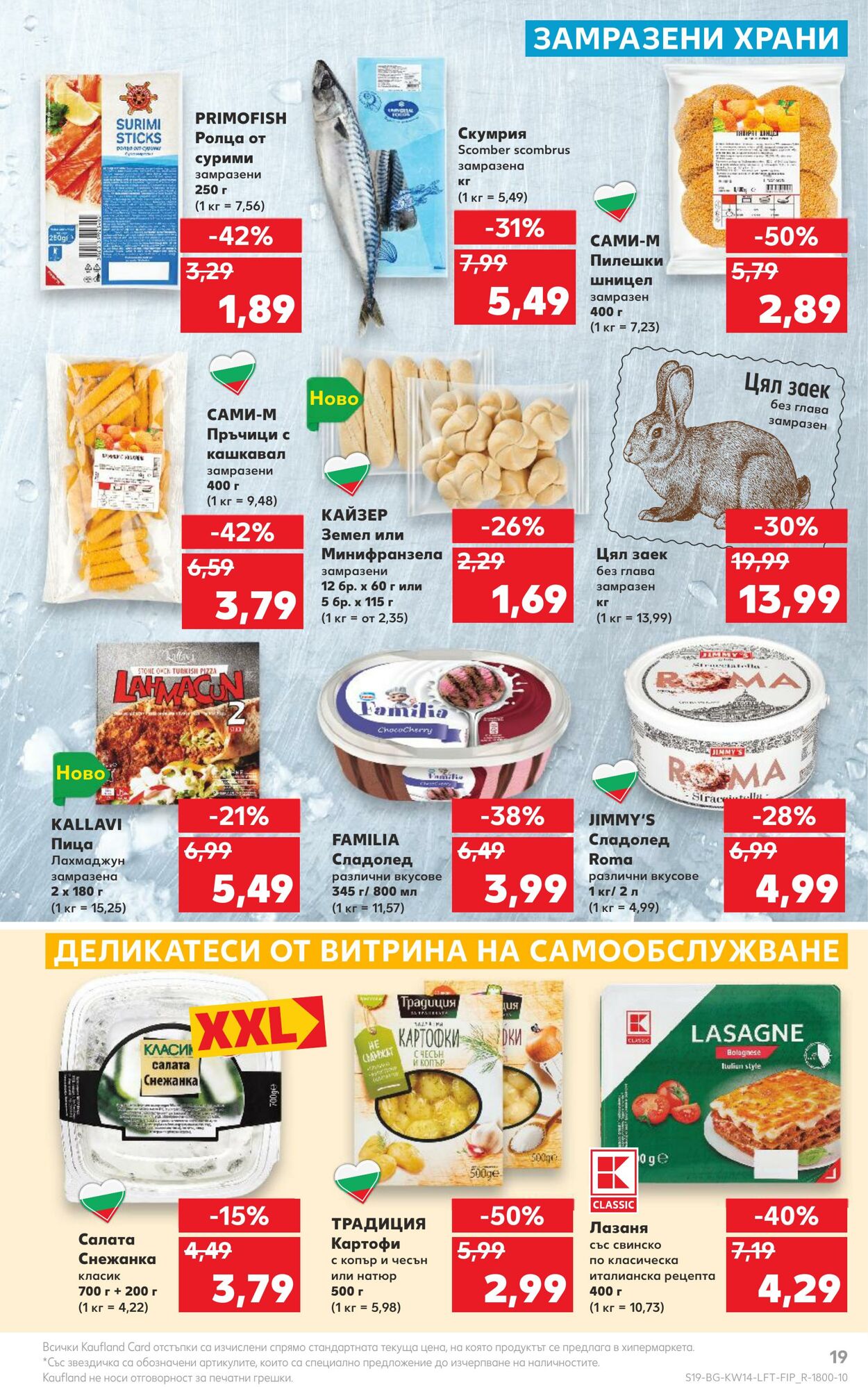 каталог Kaufland 03.04.2023 - 09.04.2023