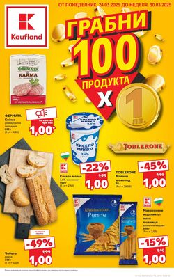 каталог Kaufland 25.03.2025 - 01.04.2025