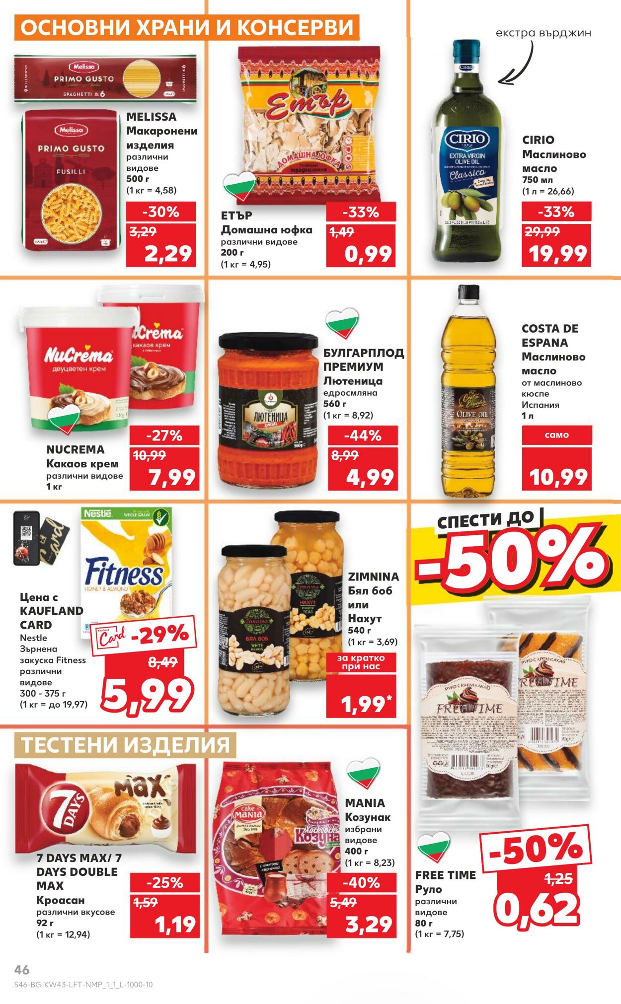 каталог Kaufland 28.10.2024 - 10.11.2024