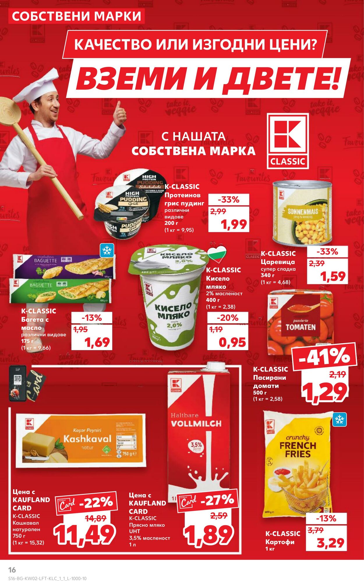 каталог Kaufland 12.01.2025 - 26.01.2025