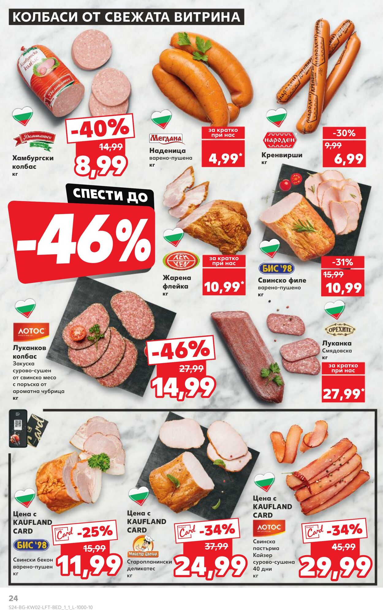 каталог Kaufland 12.01.2025 - 26.01.2025