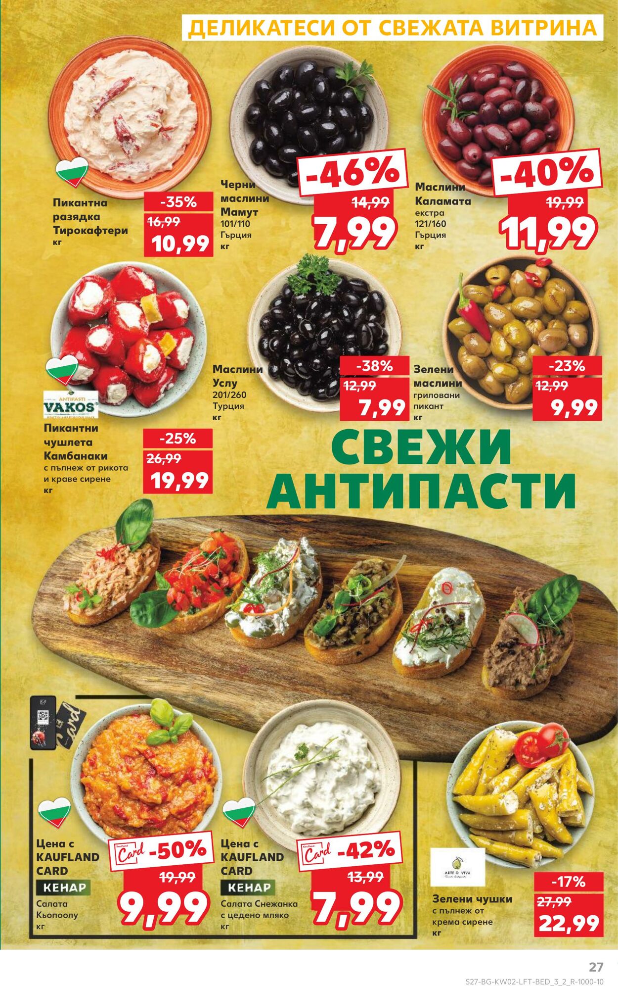 каталог Kaufland 12.01.2025 - 26.01.2025