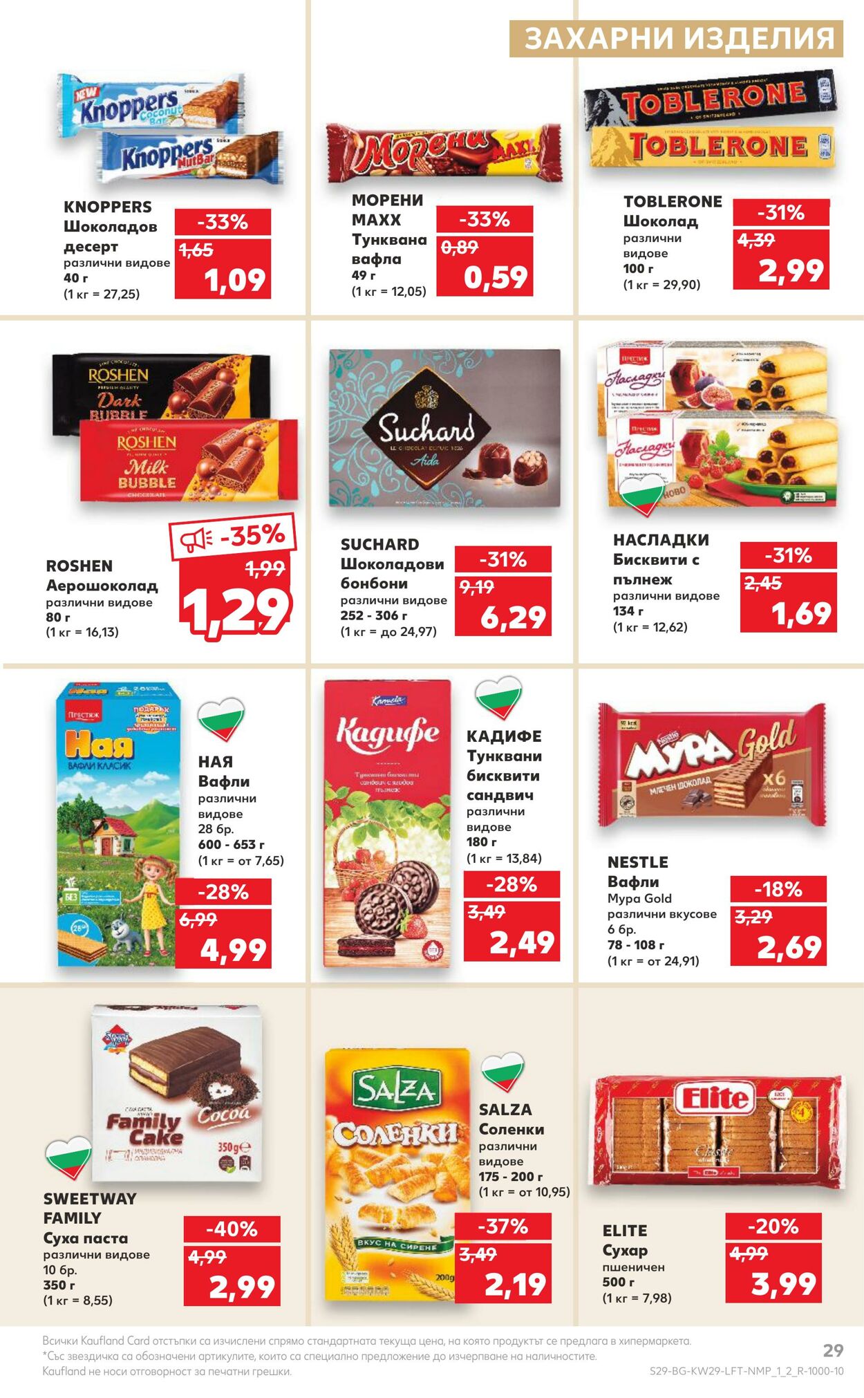 каталог Kaufland 17.07.2023 - 23.07.2023