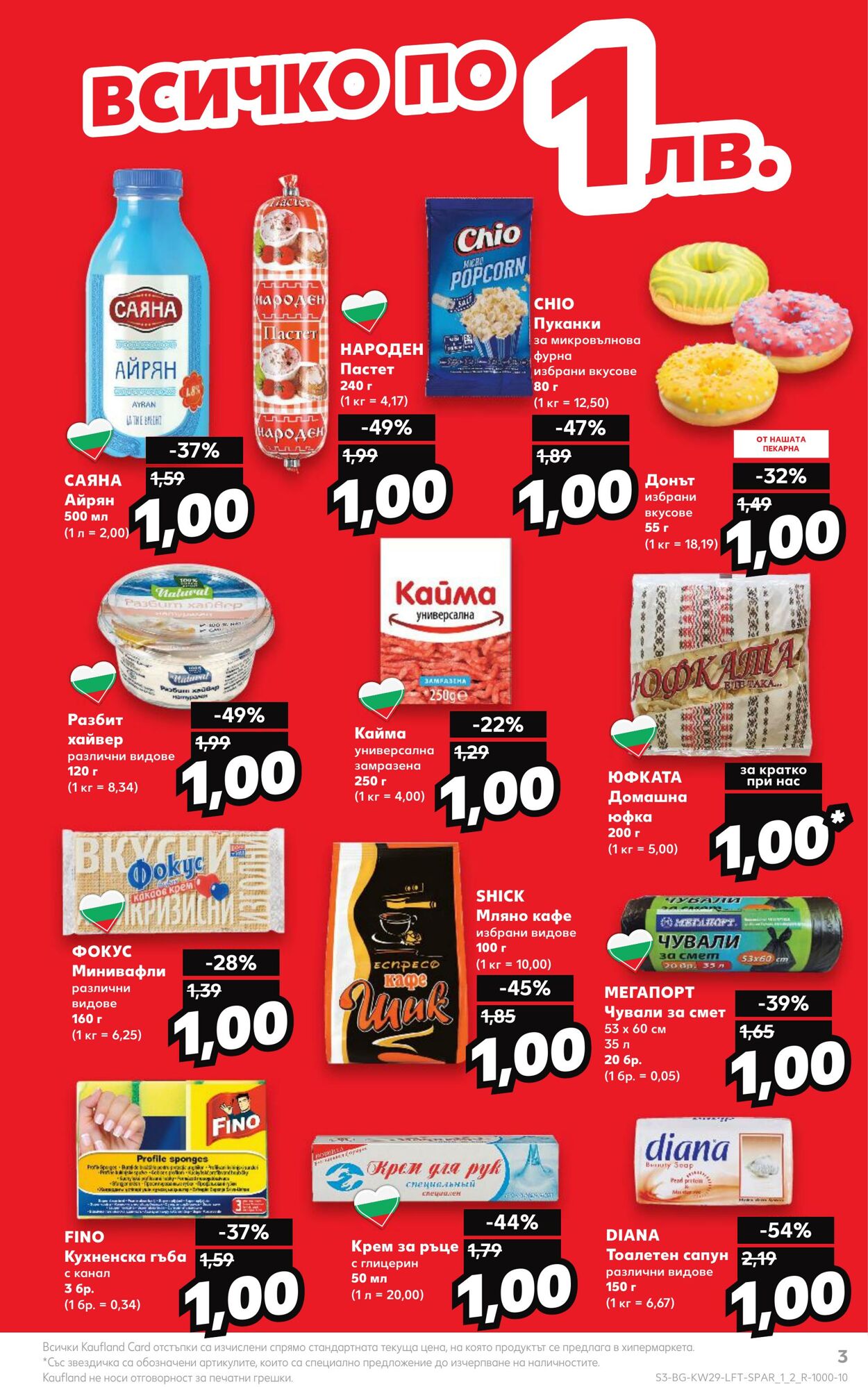 каталог Kaufland 17.07.2023 - 23.07.2023