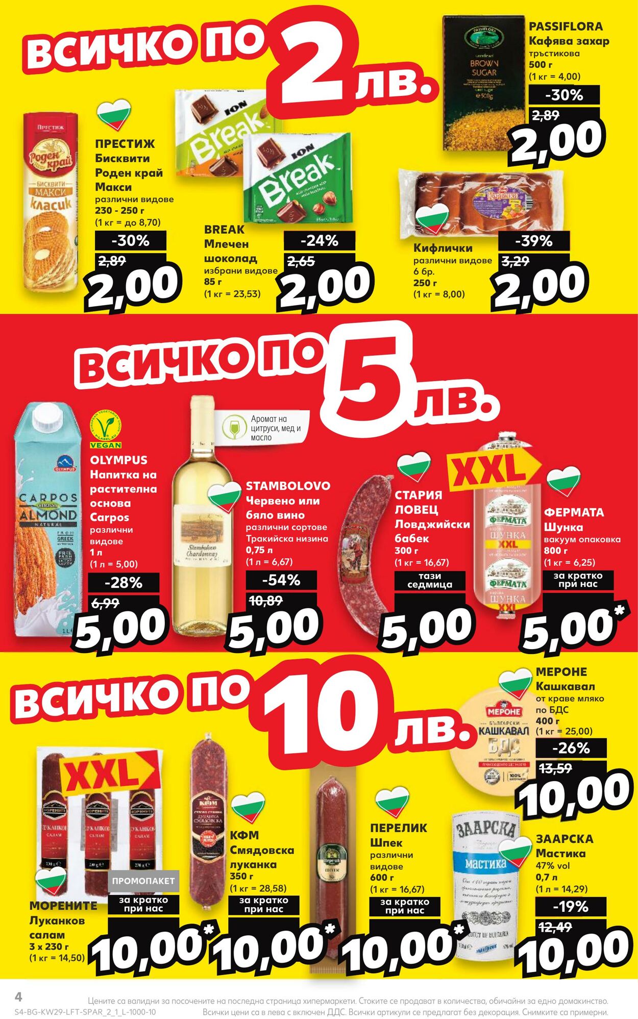 каталог Kaufland 17.07.2023 - 23.07.2023